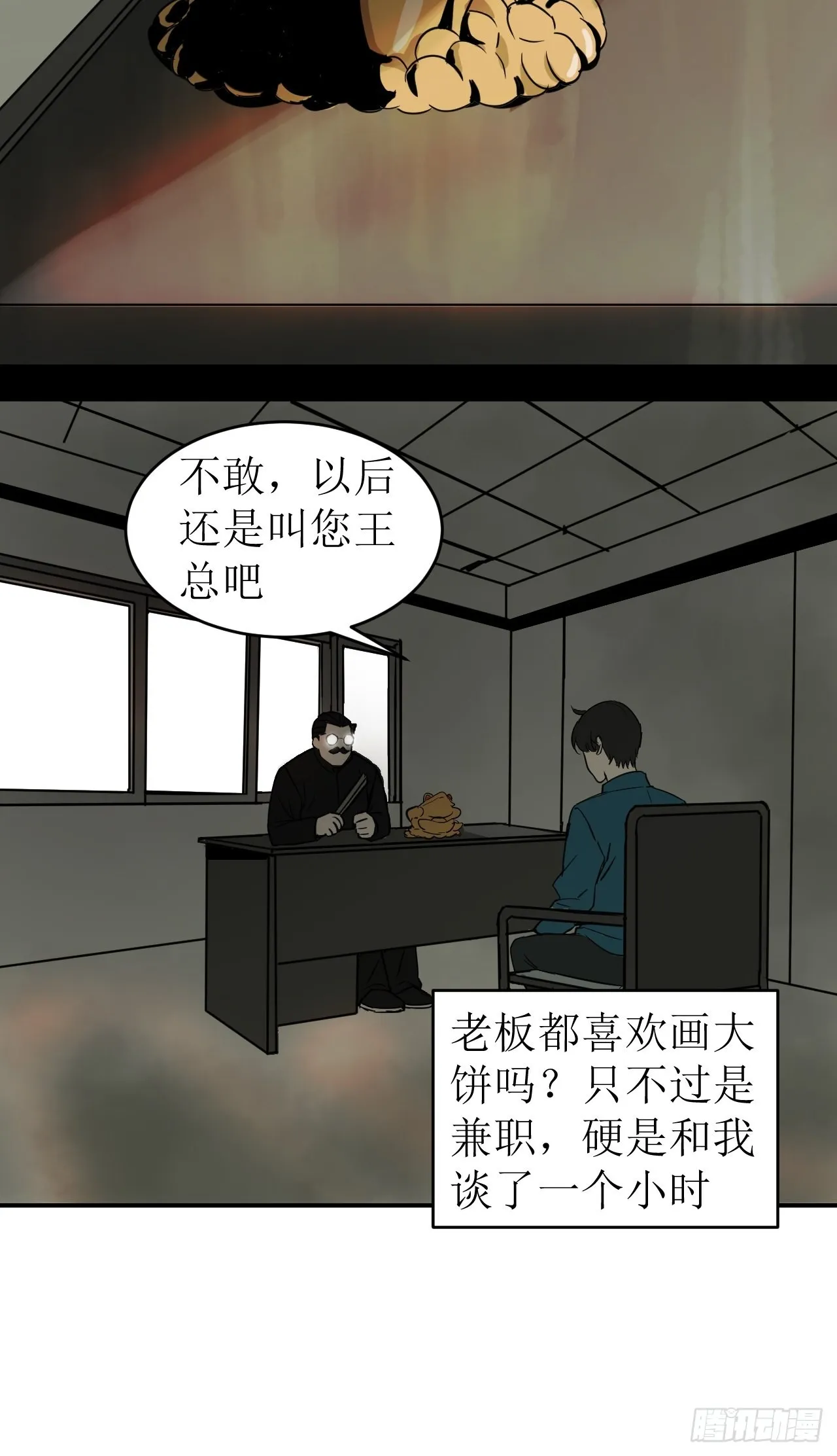 第1单：应聘快递员 第36页