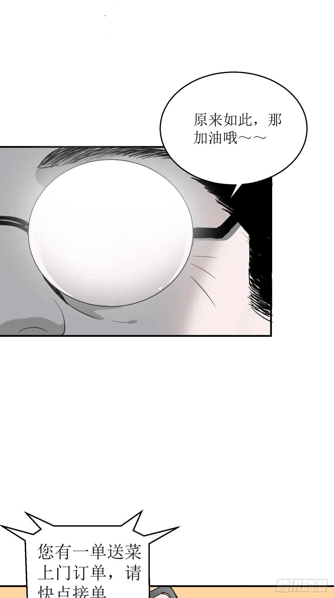 第1单：应聘快递员 第39页