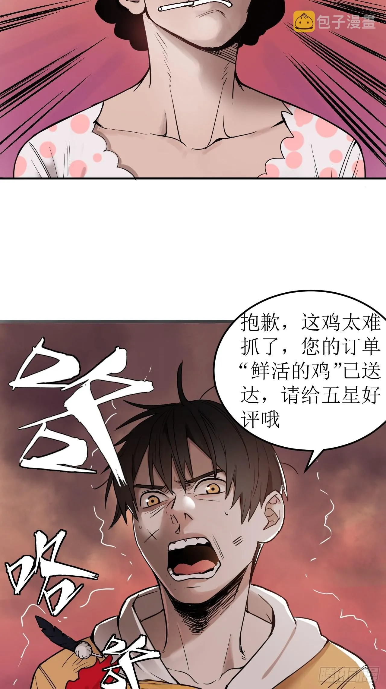 第1单：应聘快递员 第43页