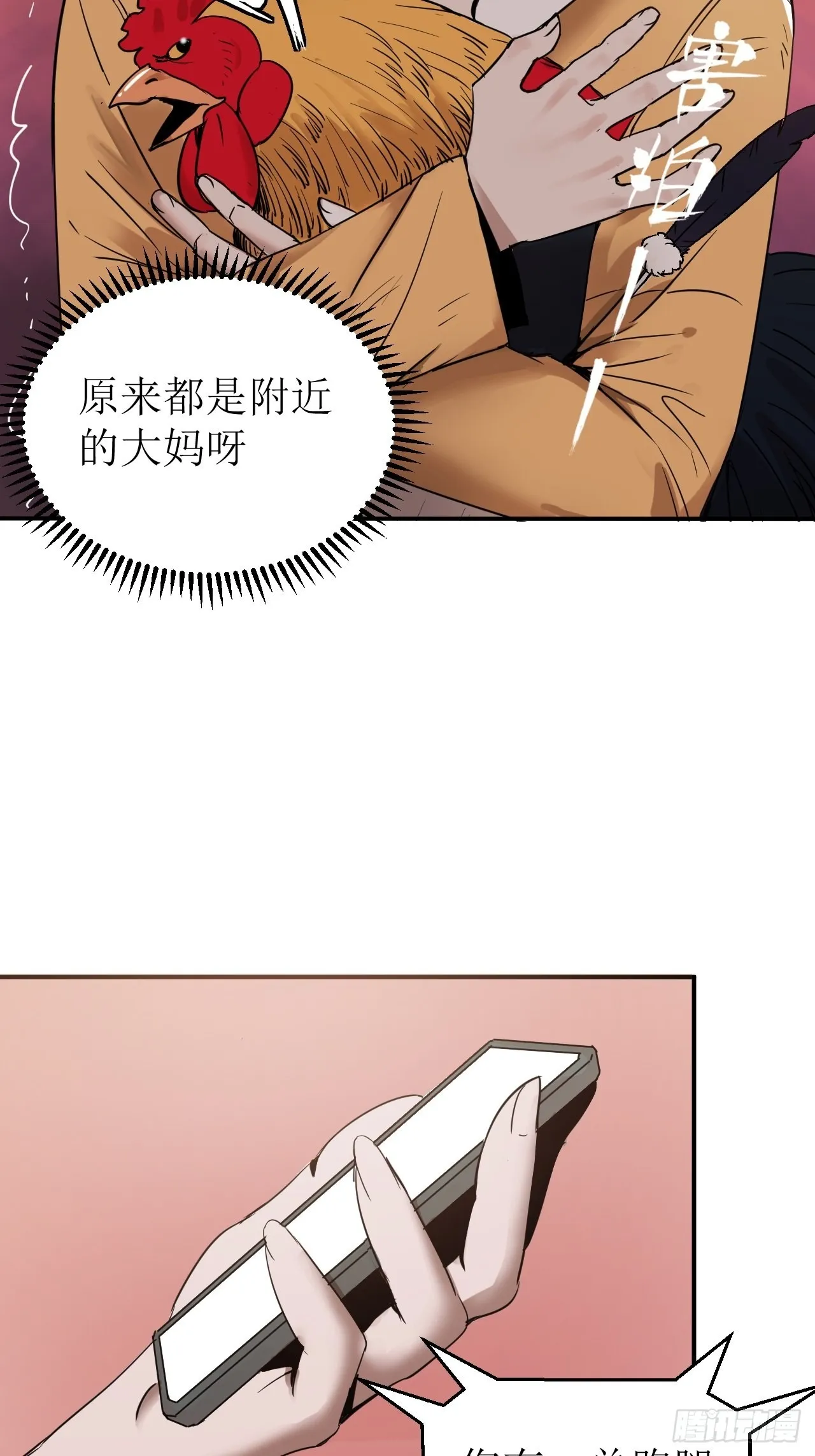 第1单：应聘快递员 第44页