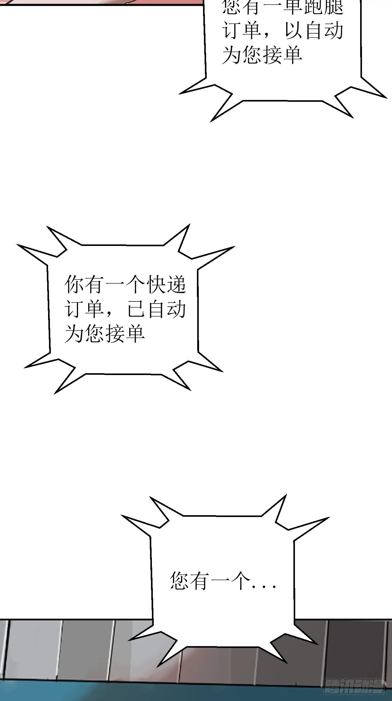 第1单：应聘快递员 第45页