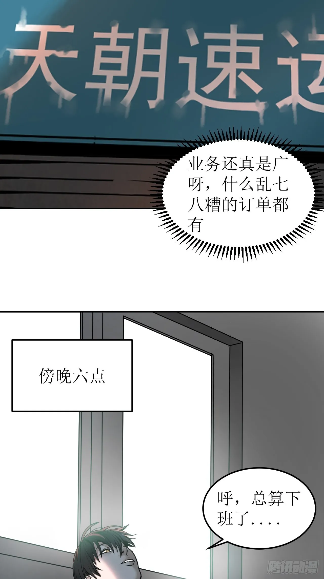第1单：应聘快递员 第46页