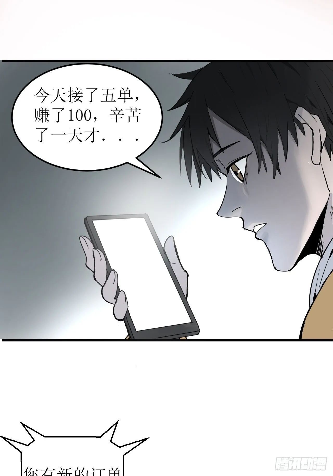 第1单：应聘快递员 第48页