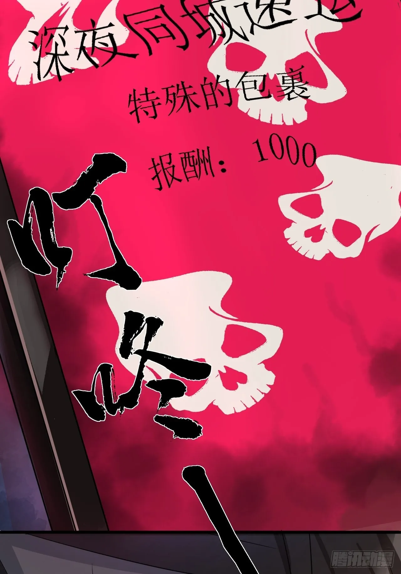 第1单：应聘快递员 第50页