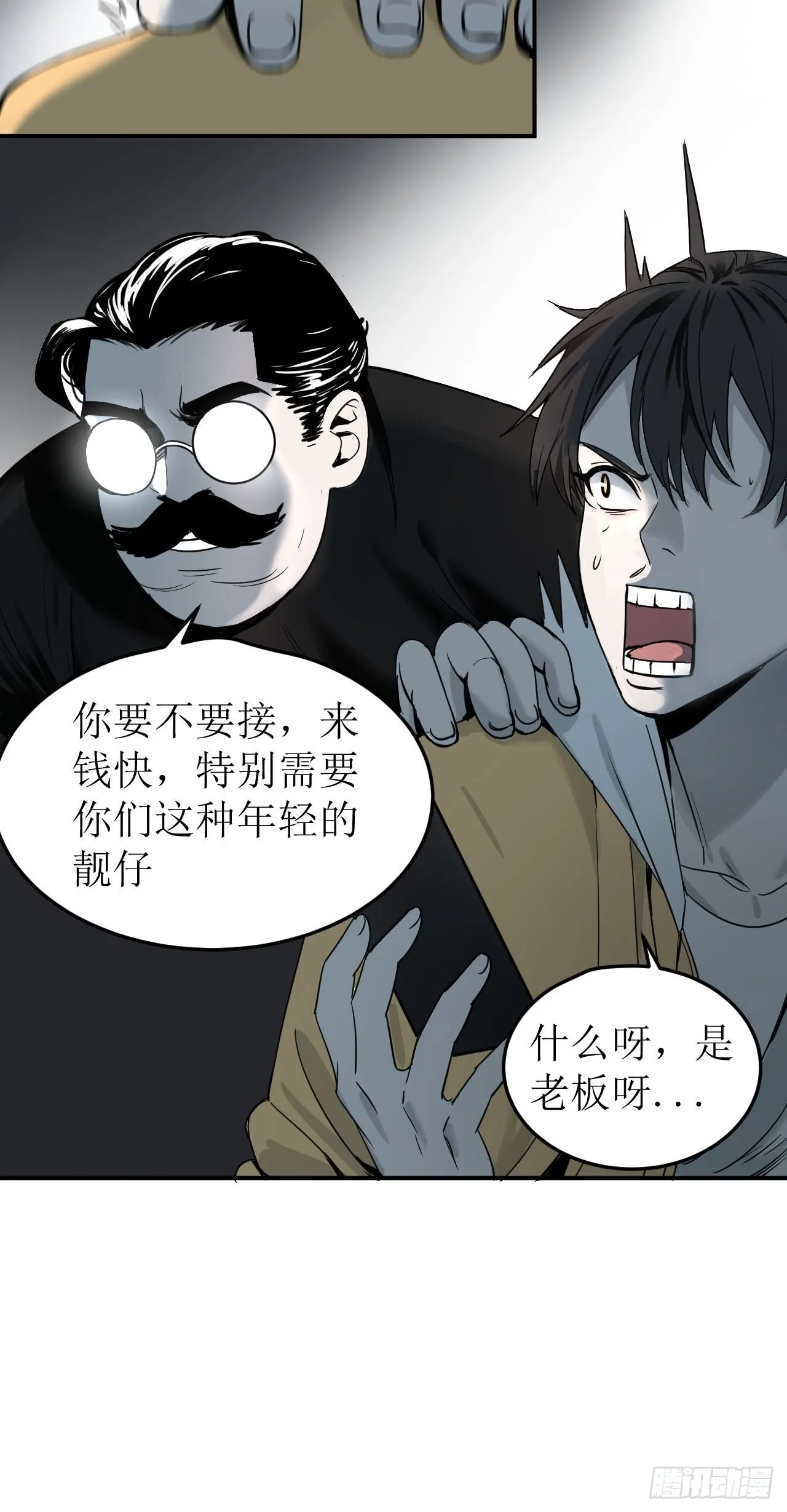 第1单：应聘快递员 第55页