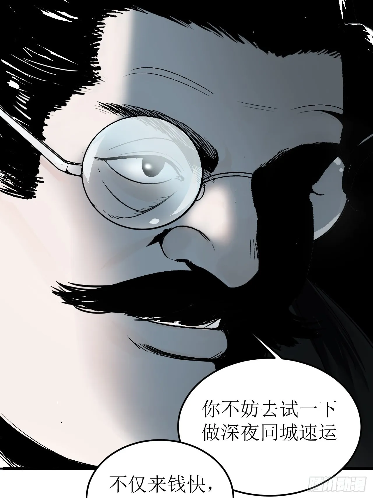 第1单：应聘快递员 第58页