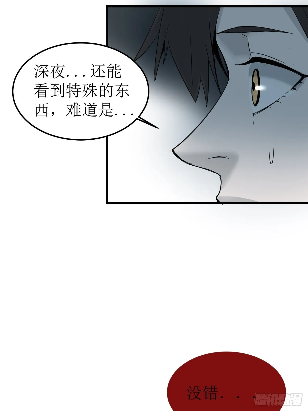 第1单：应聘快递员 第60页