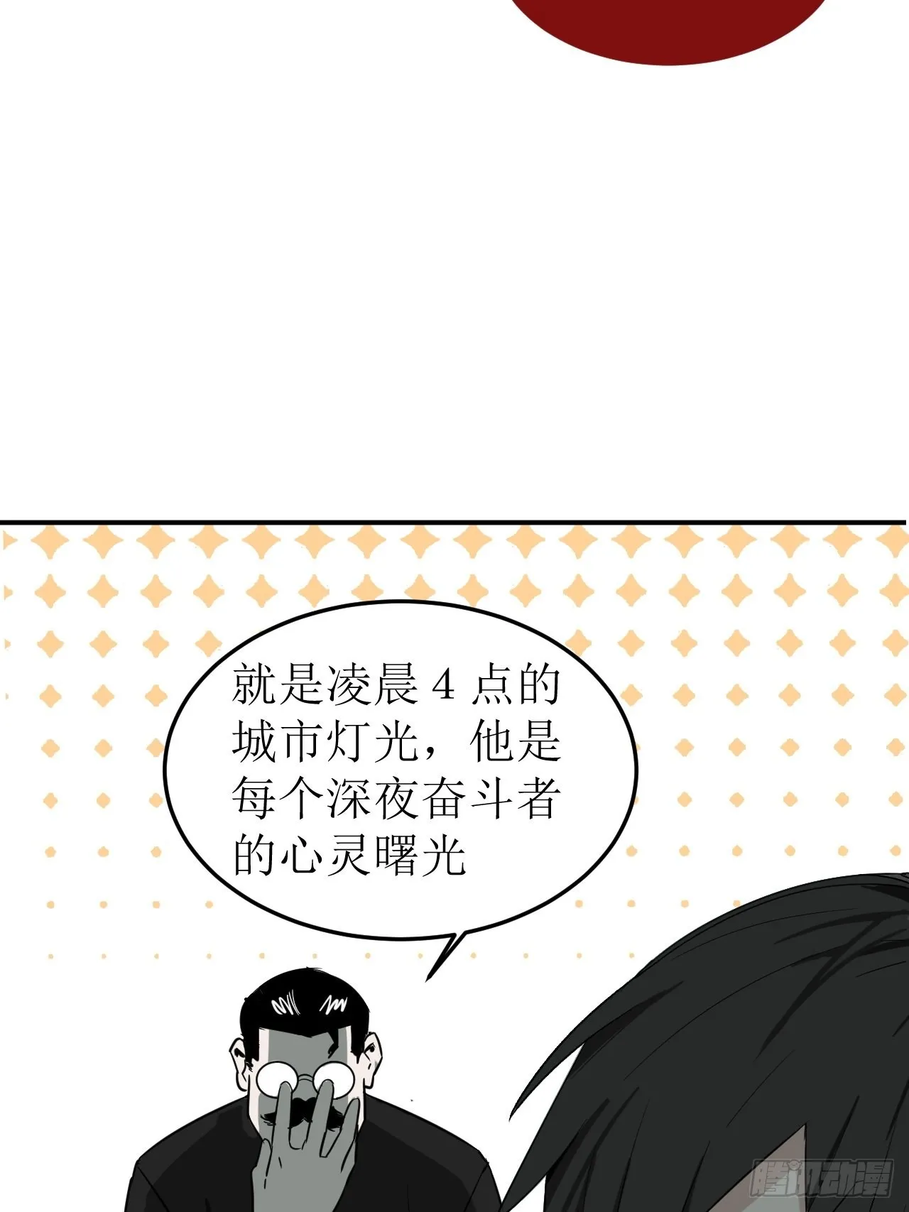 第1单：应聘快递员 第61页