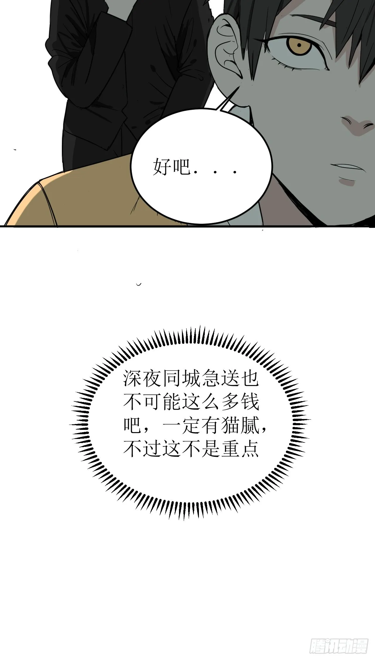 第1单：应聘快递员 第62页