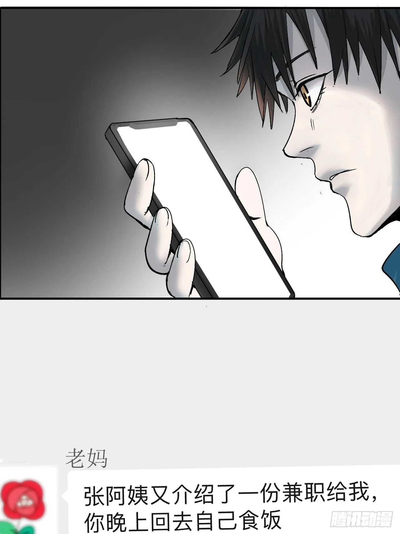 第1单：应聘快递员 第69页