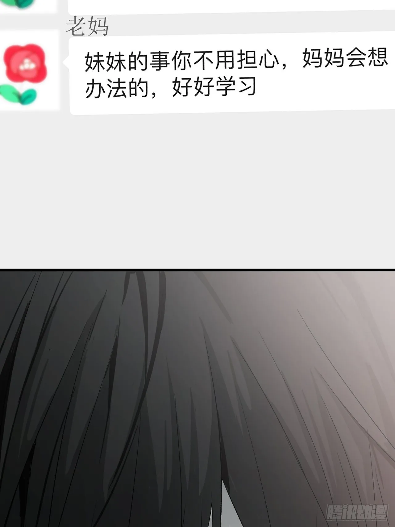 第1单：应聘快递员 第70页