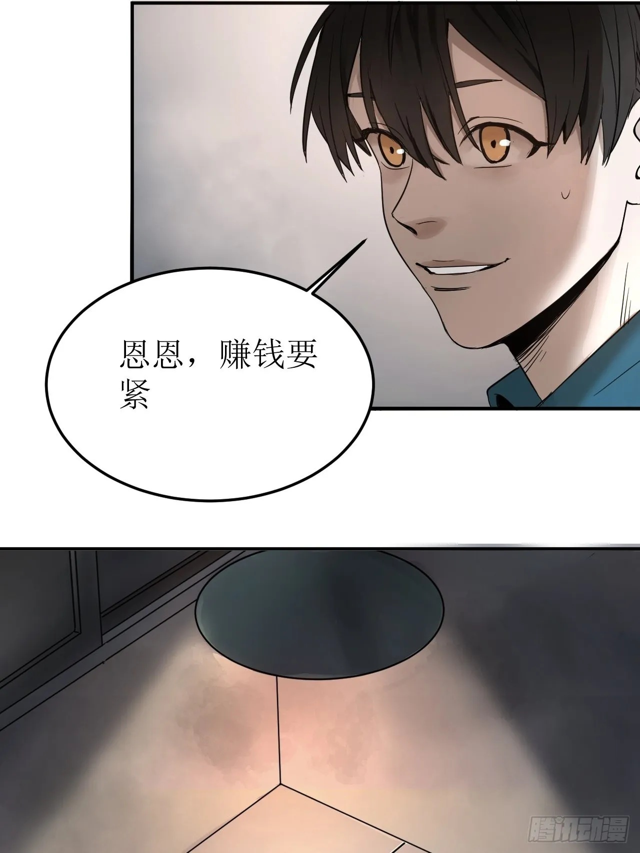 第1单：应聘快递员 第81页