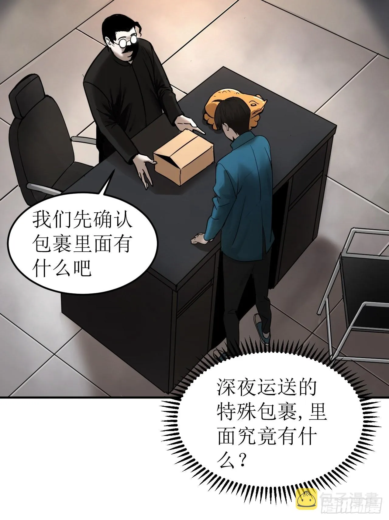 第1单：应聘快递员 第82页