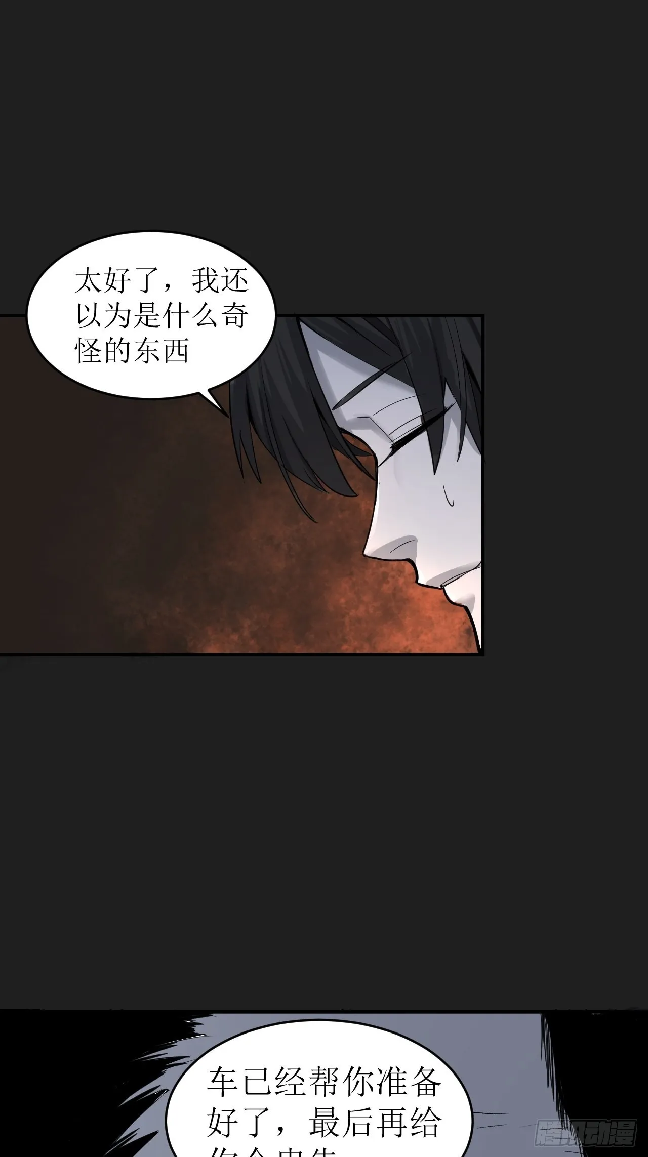 第1单：应聘快递员 第89页