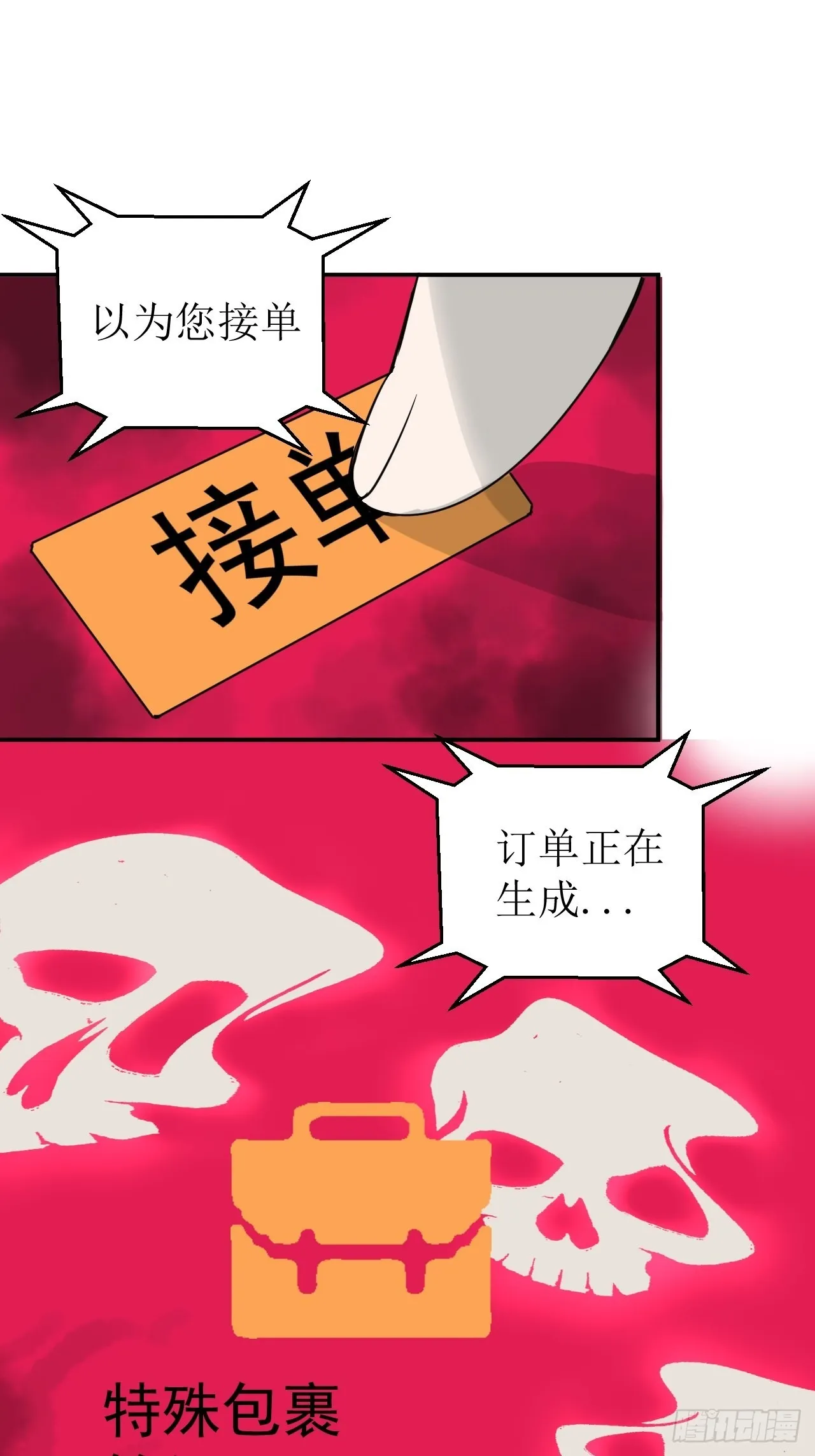 第1单：应聘快递员 第97页
