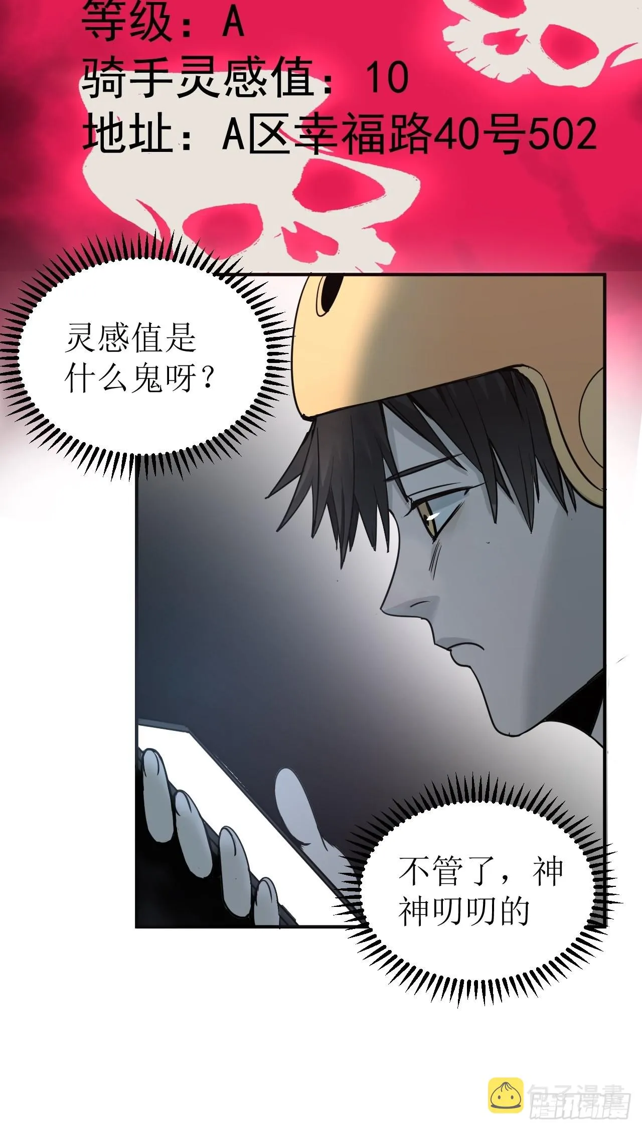 第1单：应聘快递员 第98页