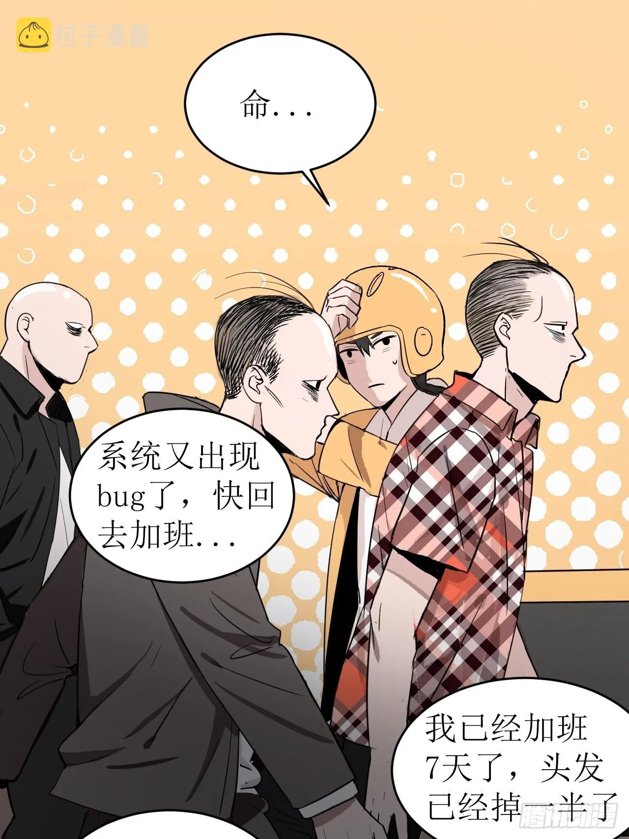 第1单：应聘快递员 第112页