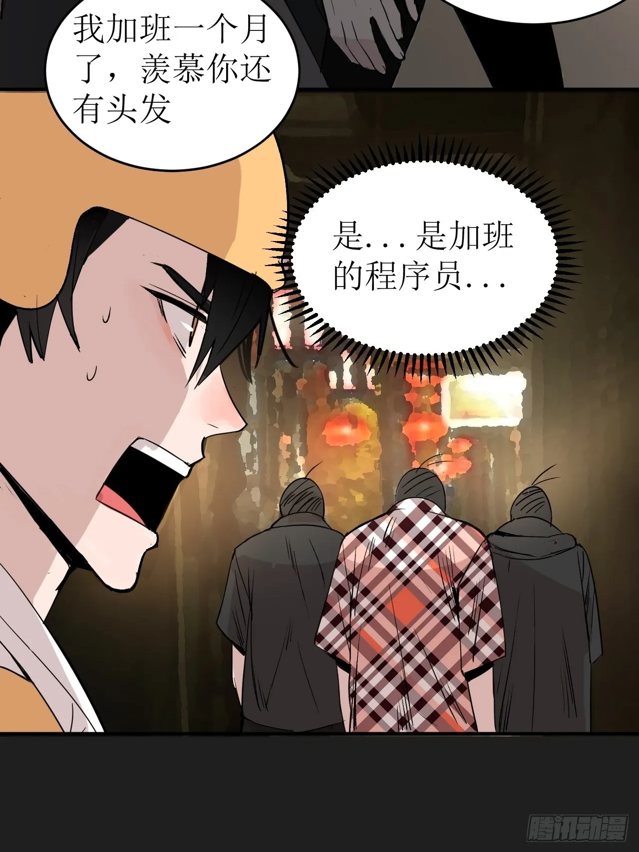 第1单：应聘快递员 第113页