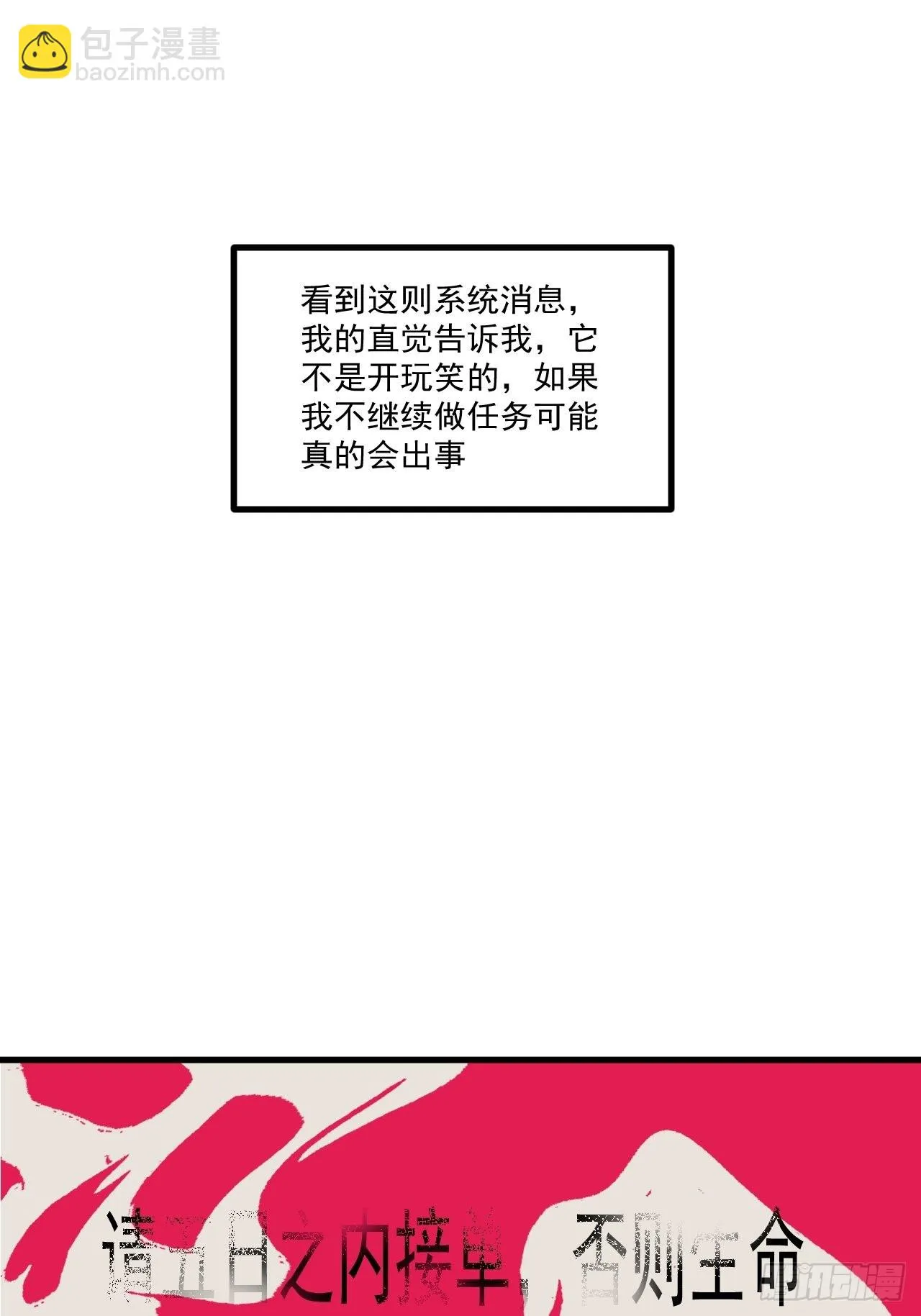 第7单：神秘的同事 第3页