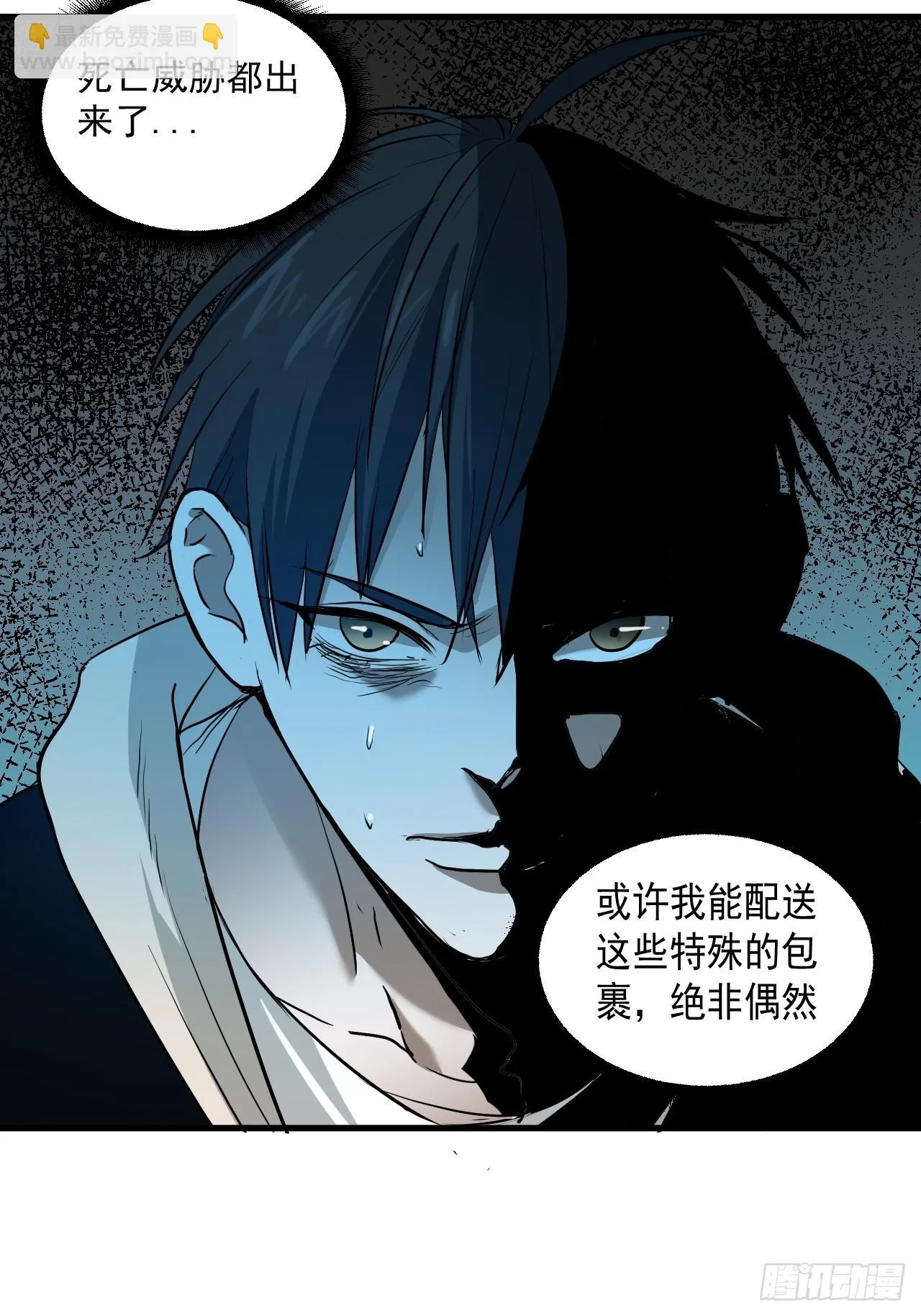 第7单：神秘的同事 第5页