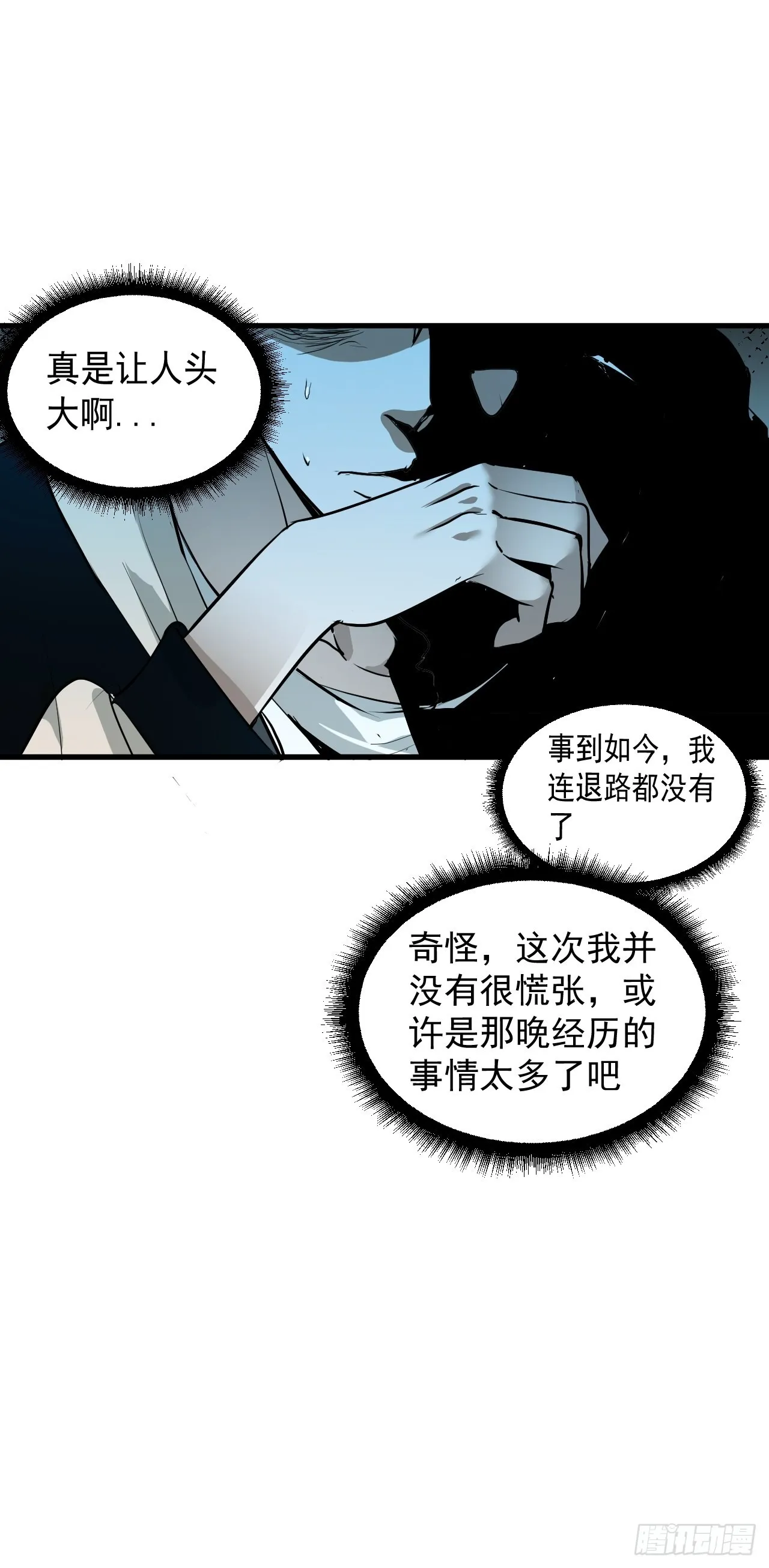 第7单：神秘的同事 第6页