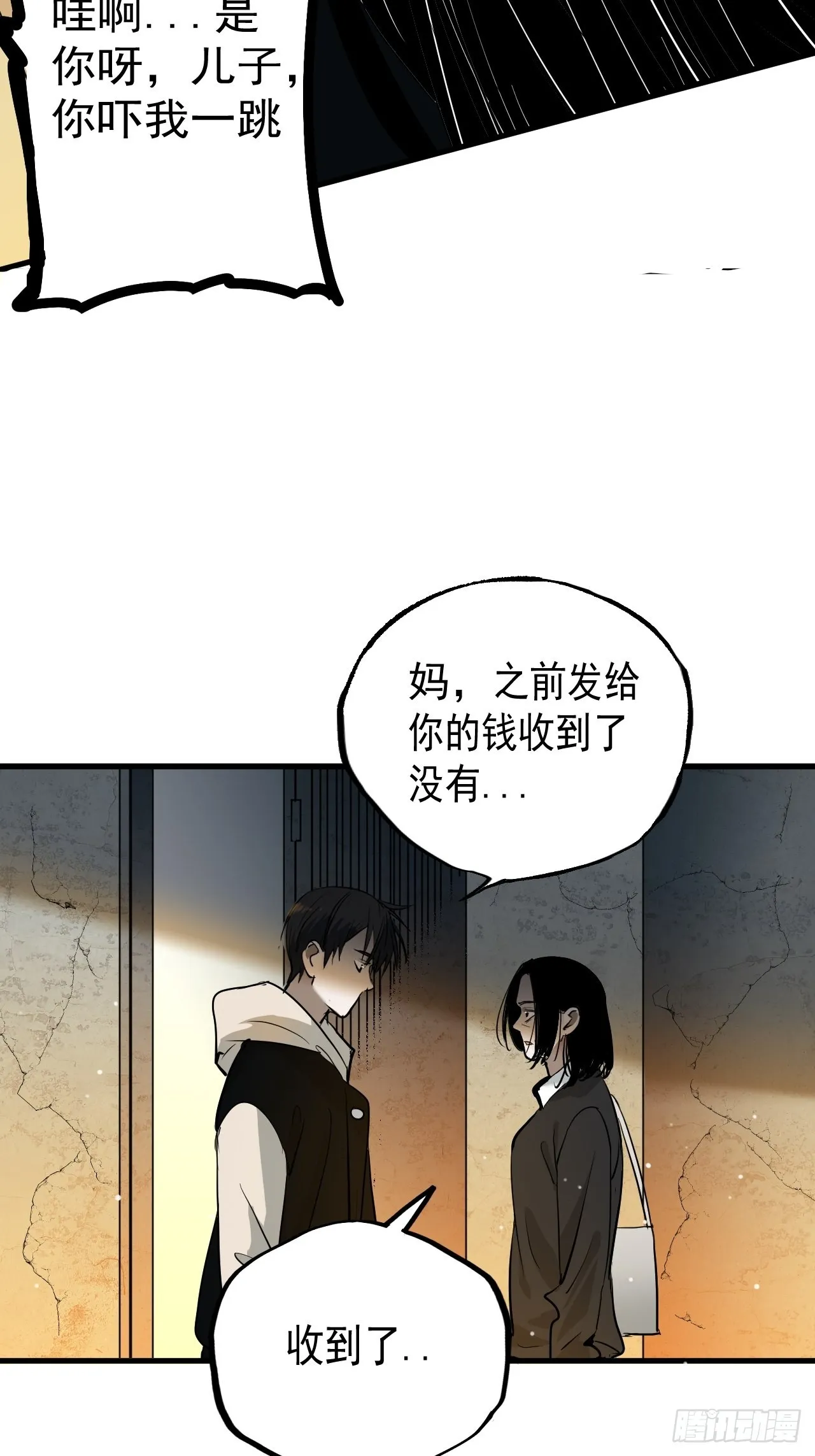 第7单：神秘的同事 第10页
