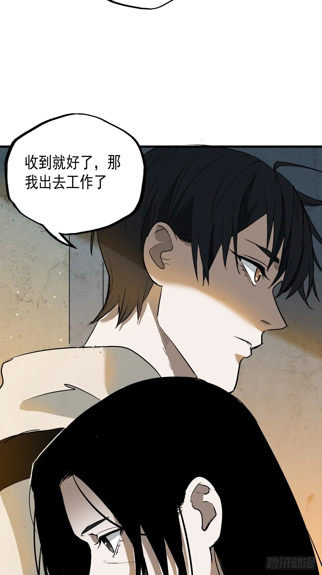 第7单：神秘的同事 第11页
