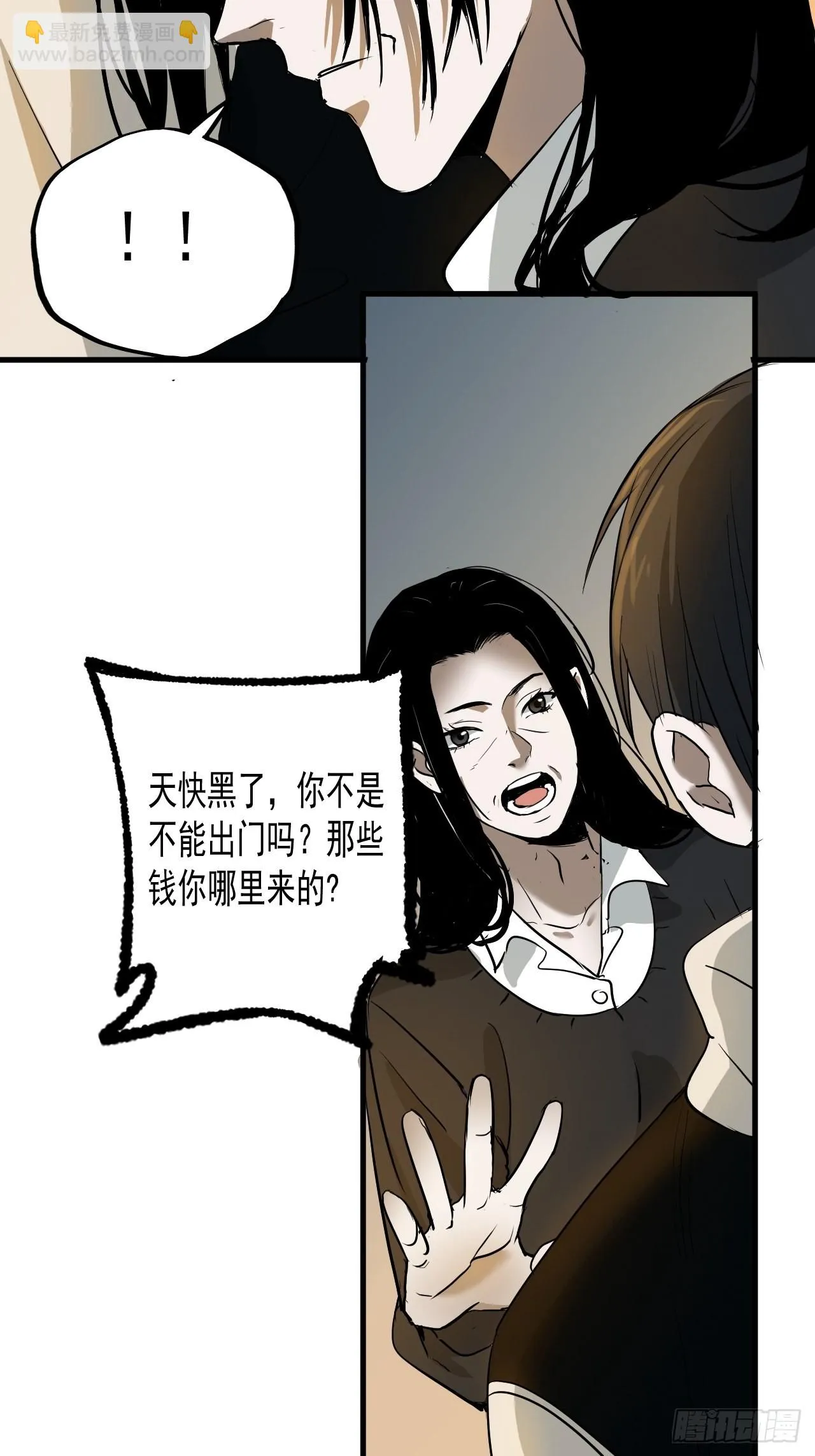 第7单：神秘的同事 第12页