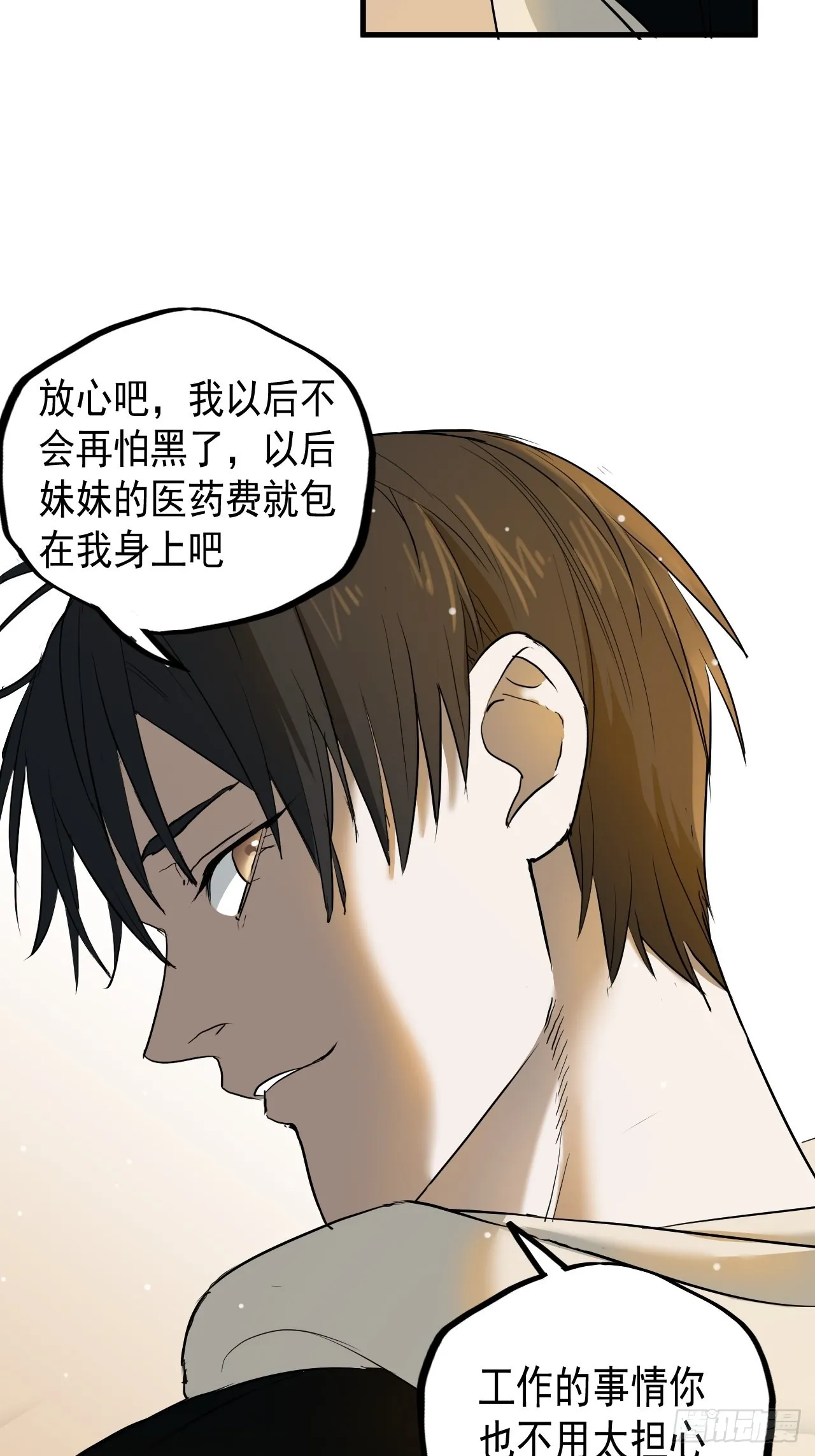 第7单：神秘的同事 第13页