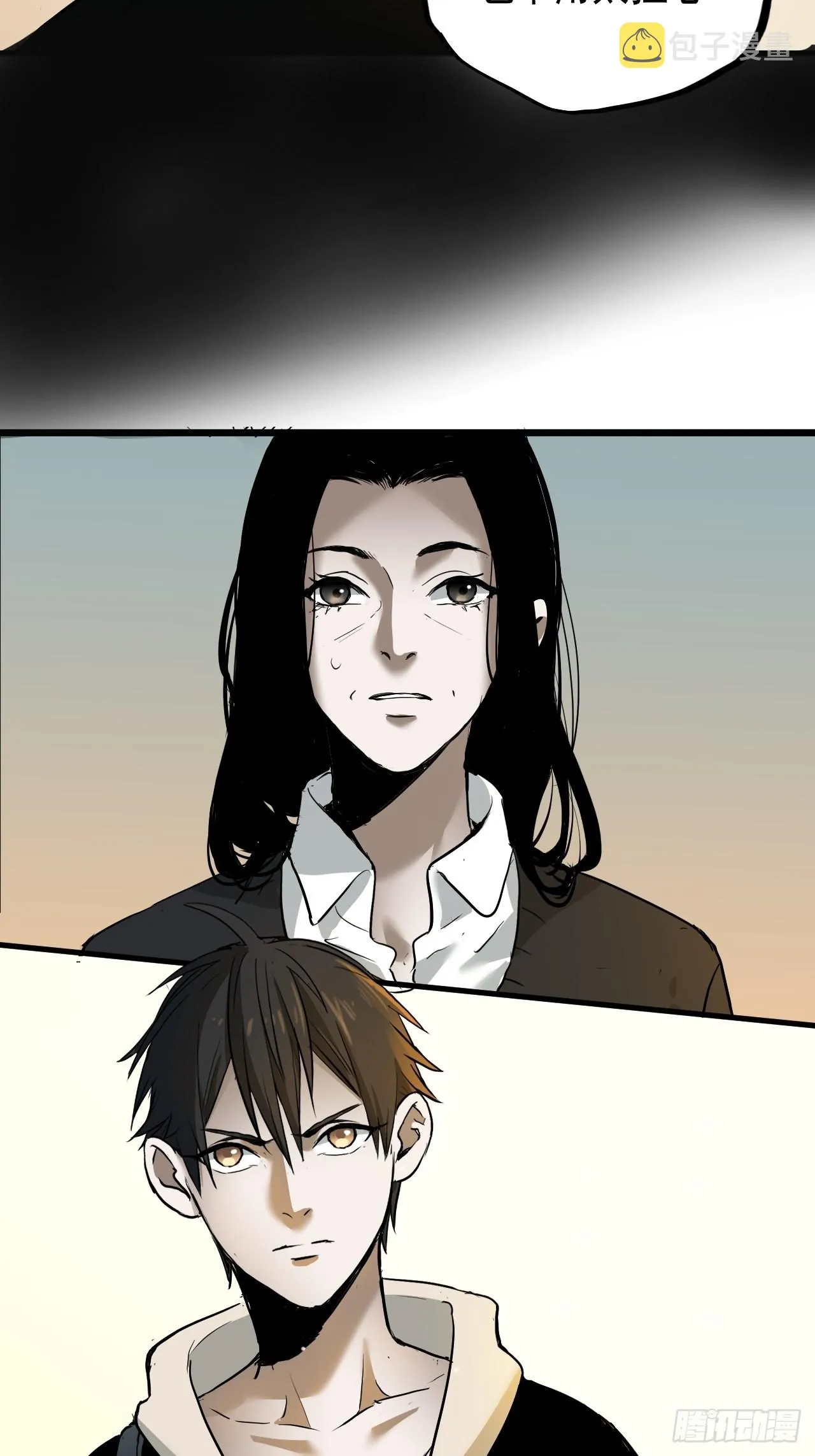 第7单：神秘的同事 第14页