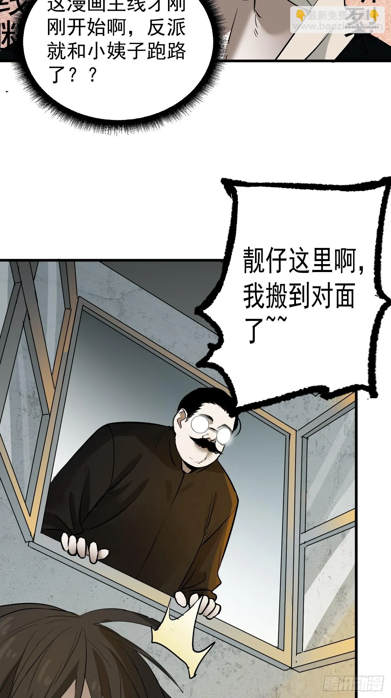 第7单：神秘的同事 第20页