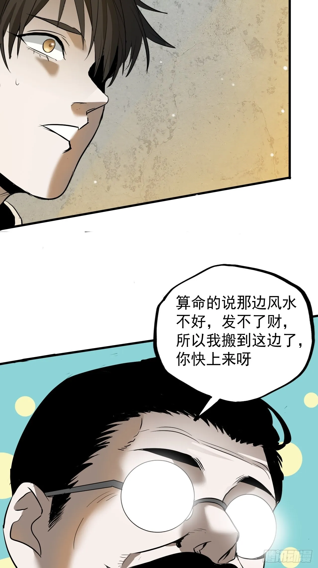第7单：神秘的同事 第21页