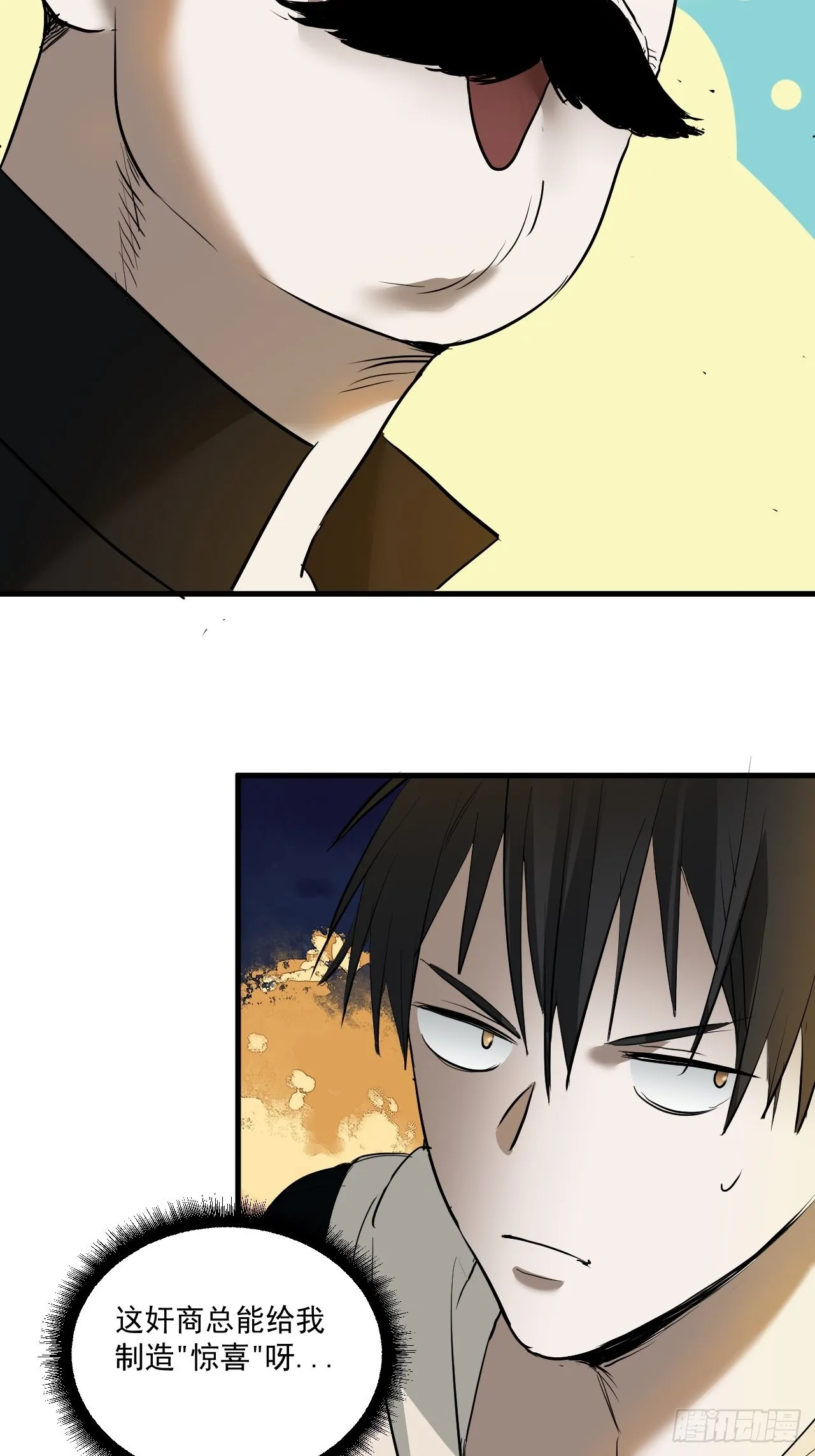 第7单：神秘的同事 第22页