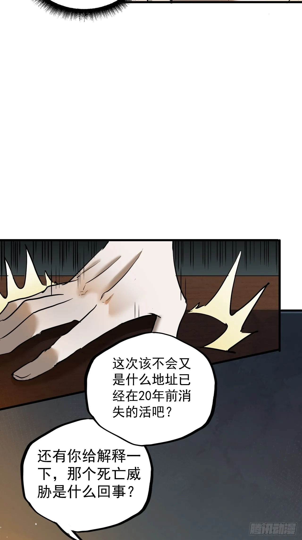 第7单：神秘的同事 第23页