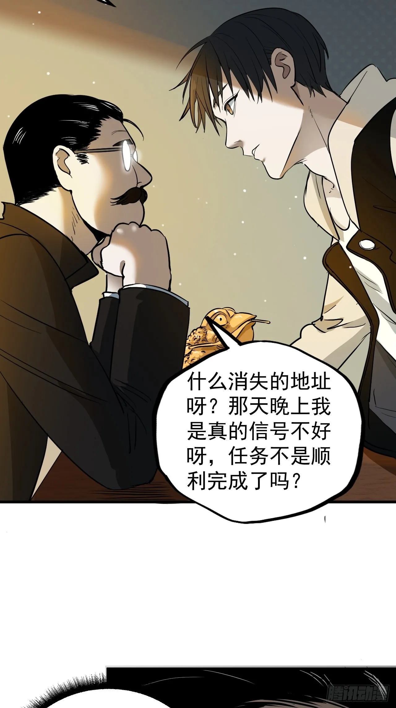 第7单：神秘的同事 第24页