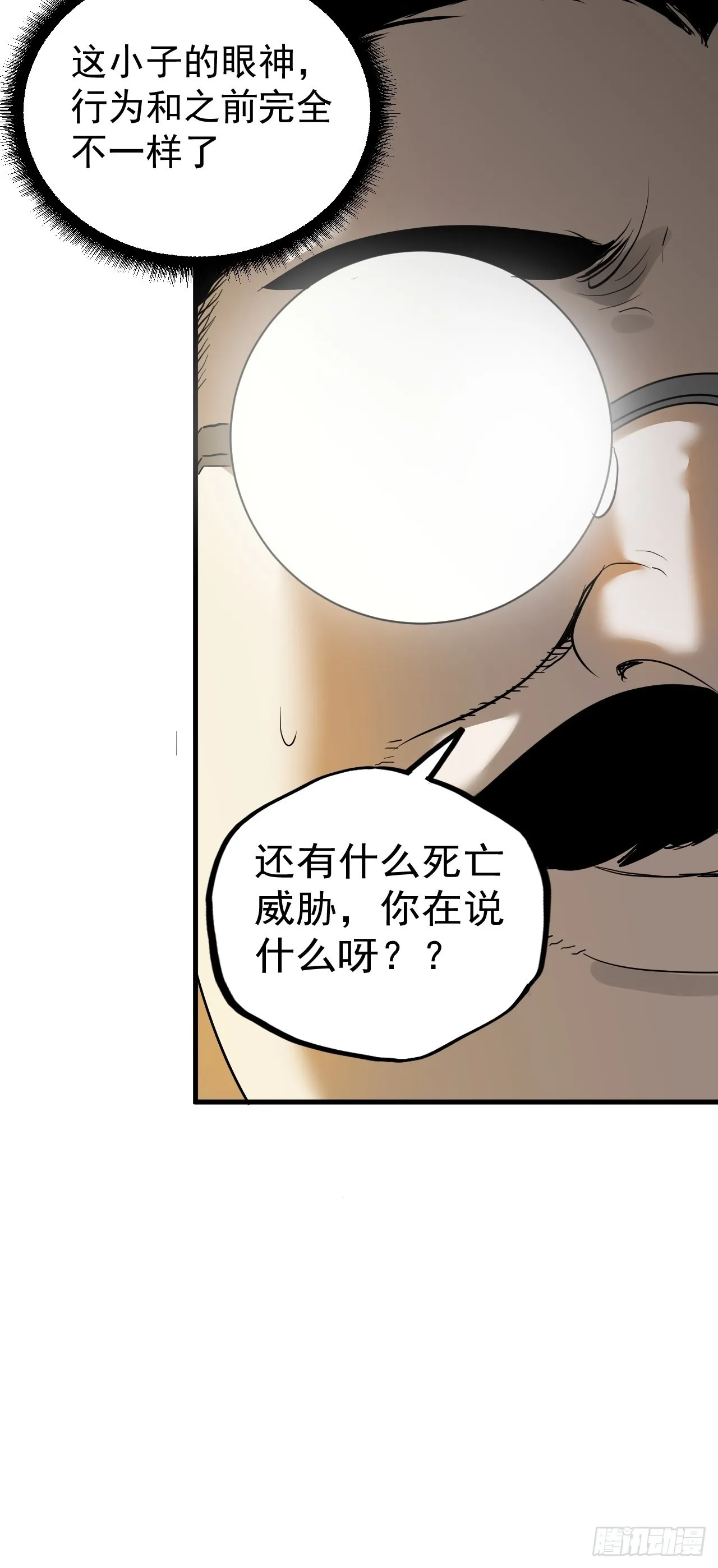 第7单：神秘的同事 第25页
