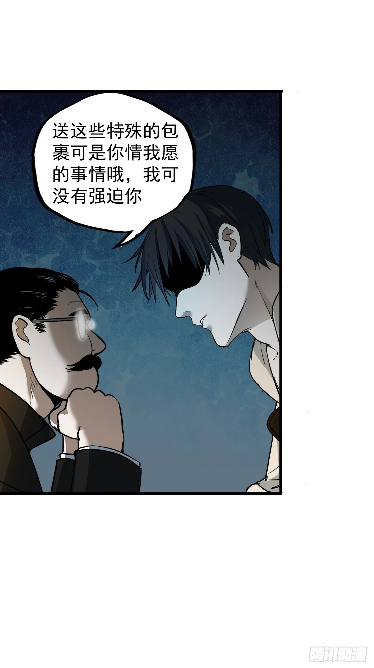 第7单：神秘的同事 第26页