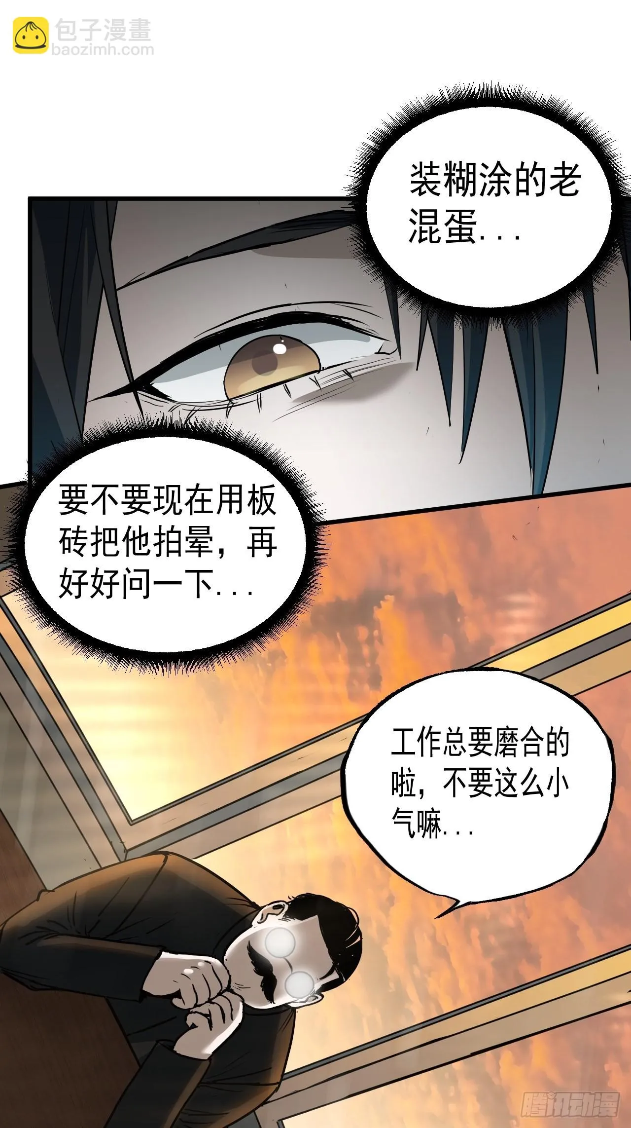 第7单：神秘的同事 第27页