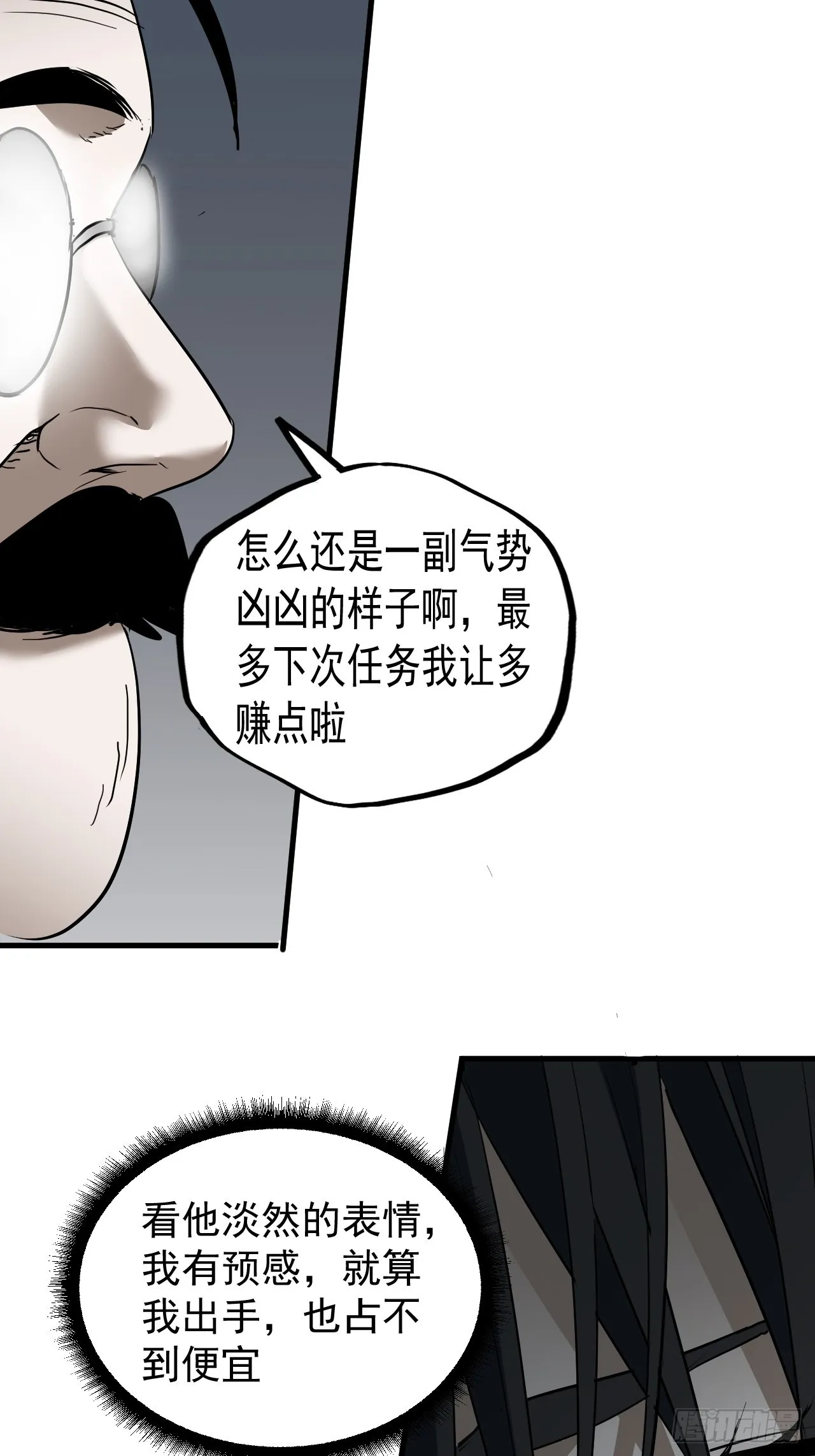 第7单：神秘的同事 第29页
