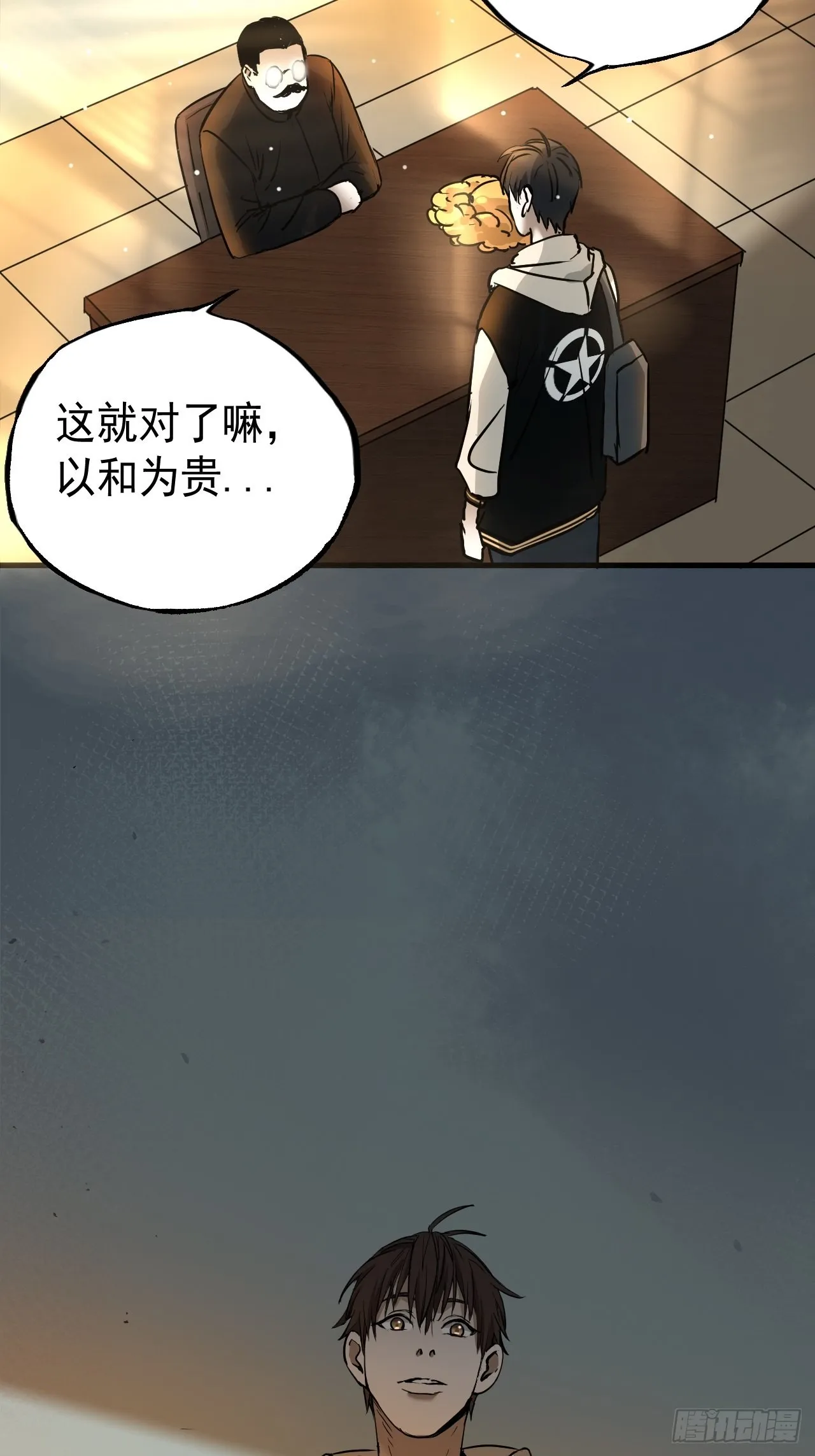第7单：神秘的同事 第31页