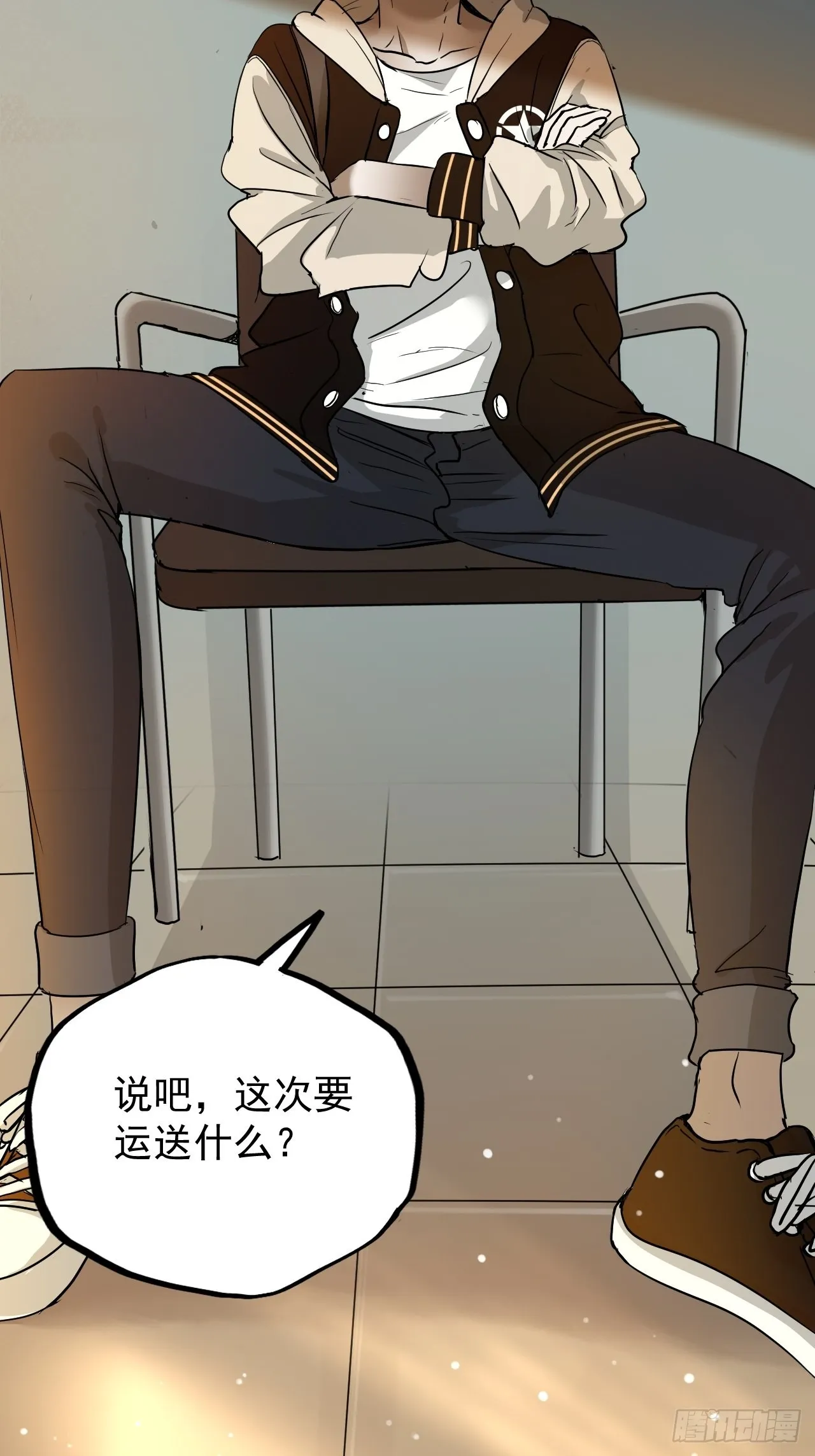 第7单：神秘的同事 第32页