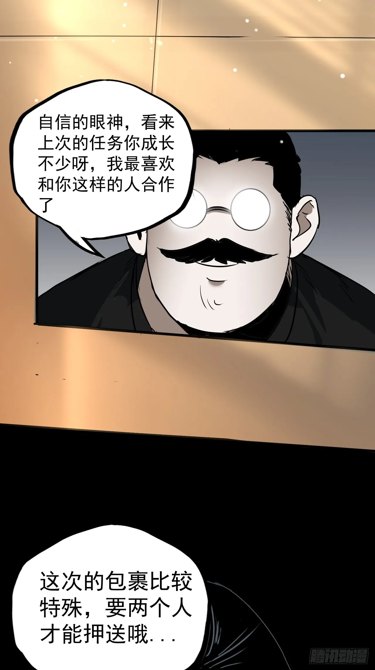 第7单：神秘的同事 第33页