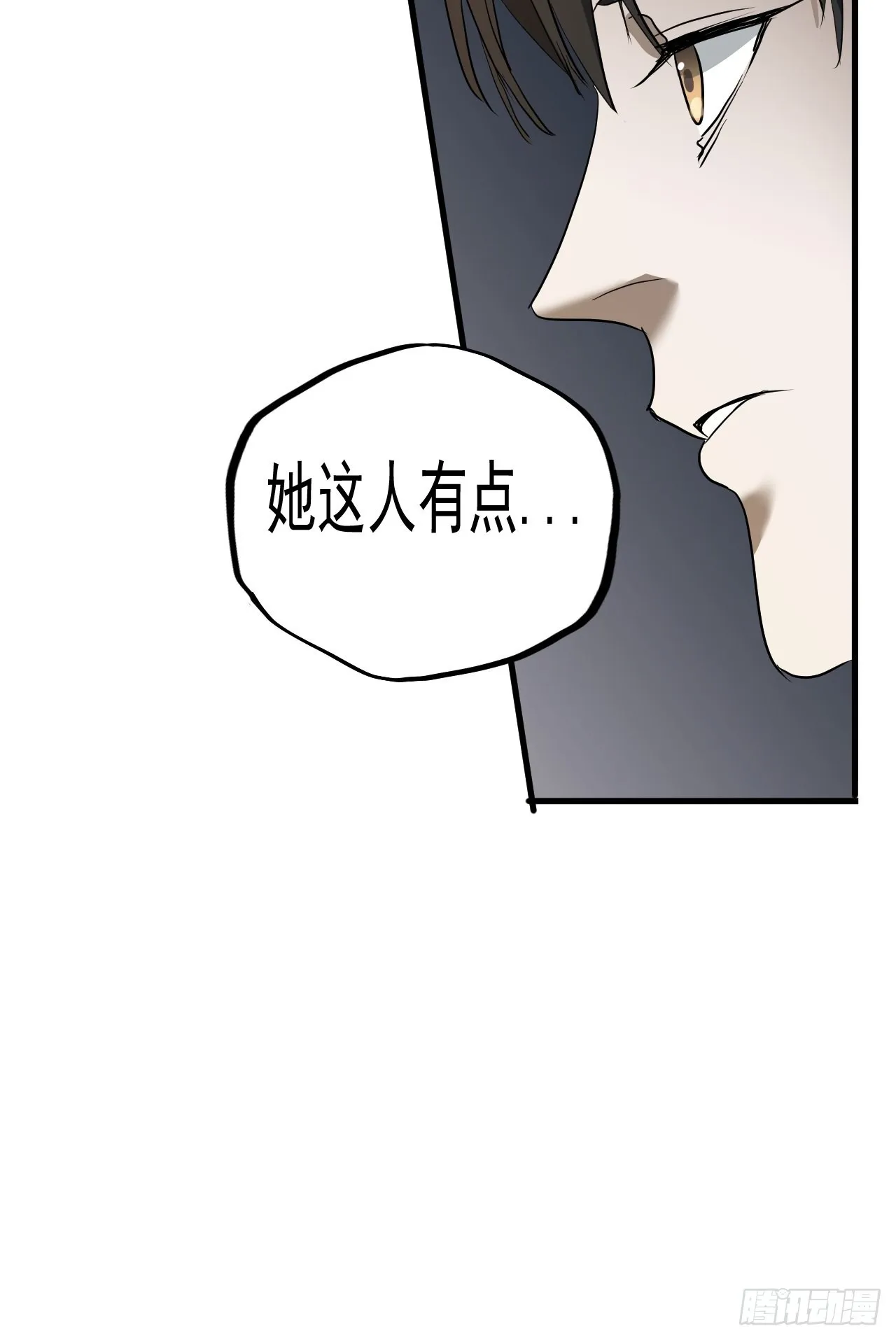 第7单：神秘的同事 第35页