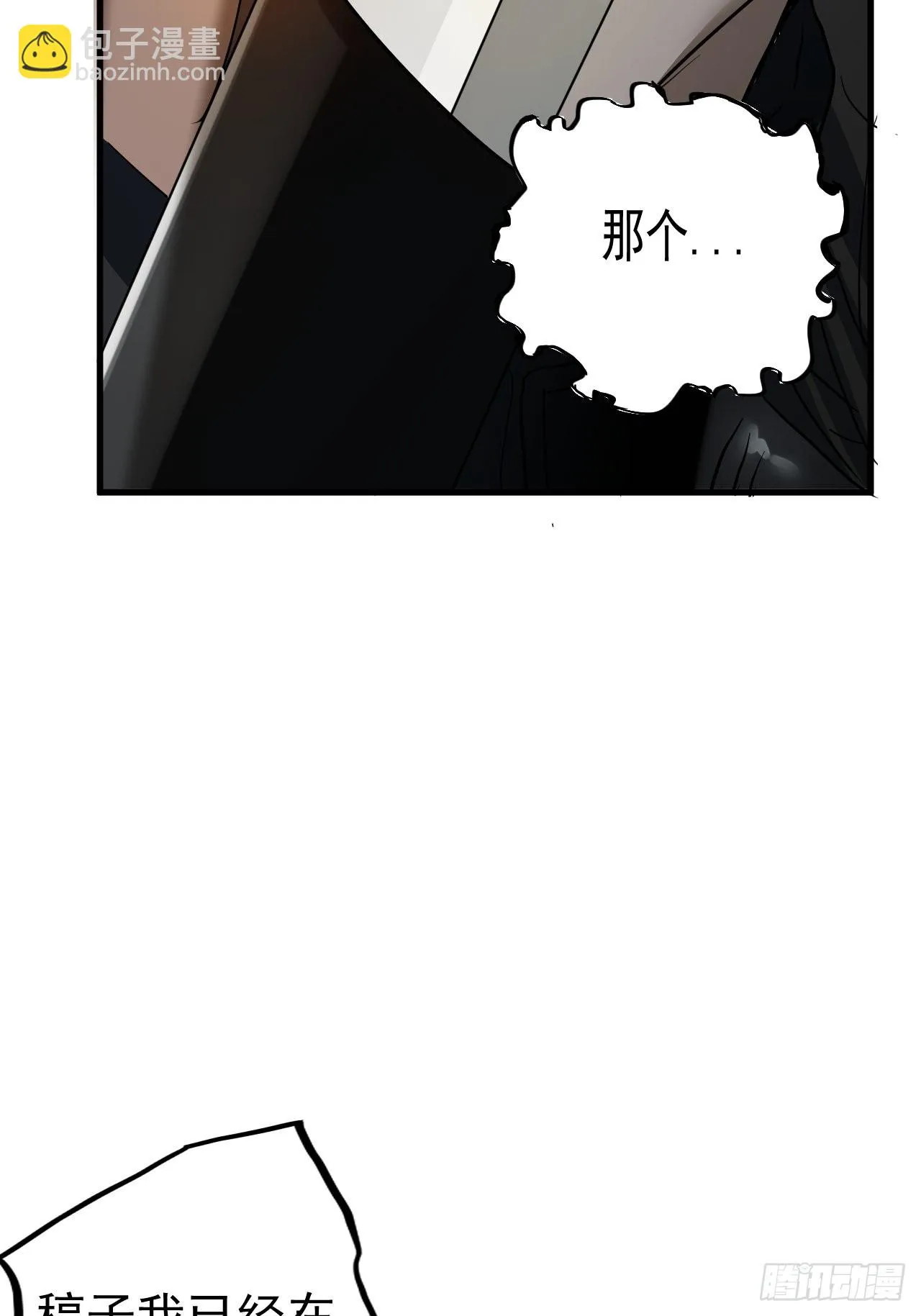 第7单：神秘的同事 第48页