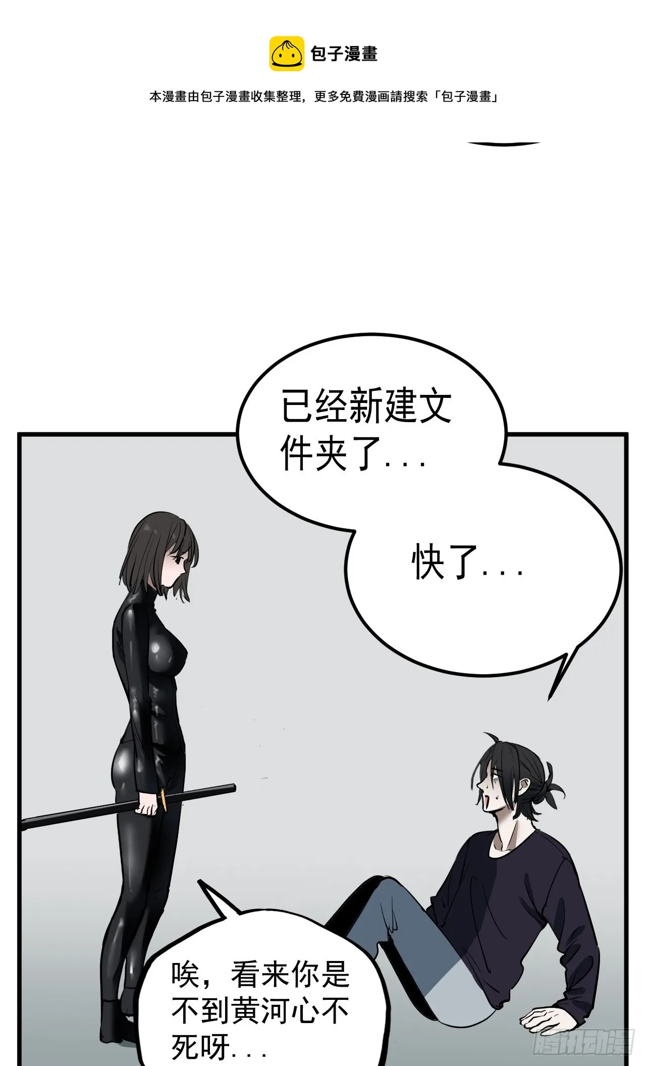 第7单：神秘的同事 第50页