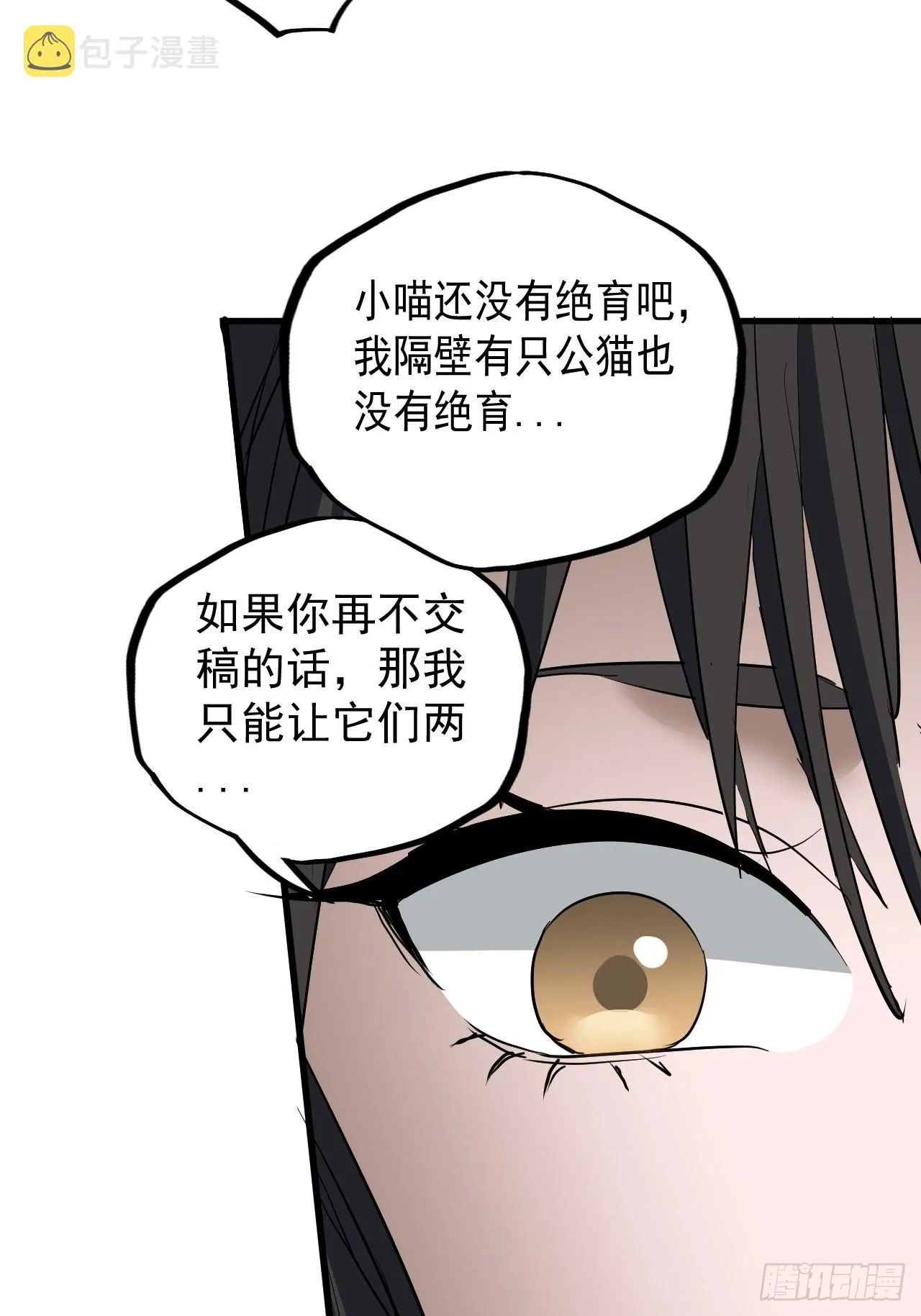 第7单：神秘的同事 第54页