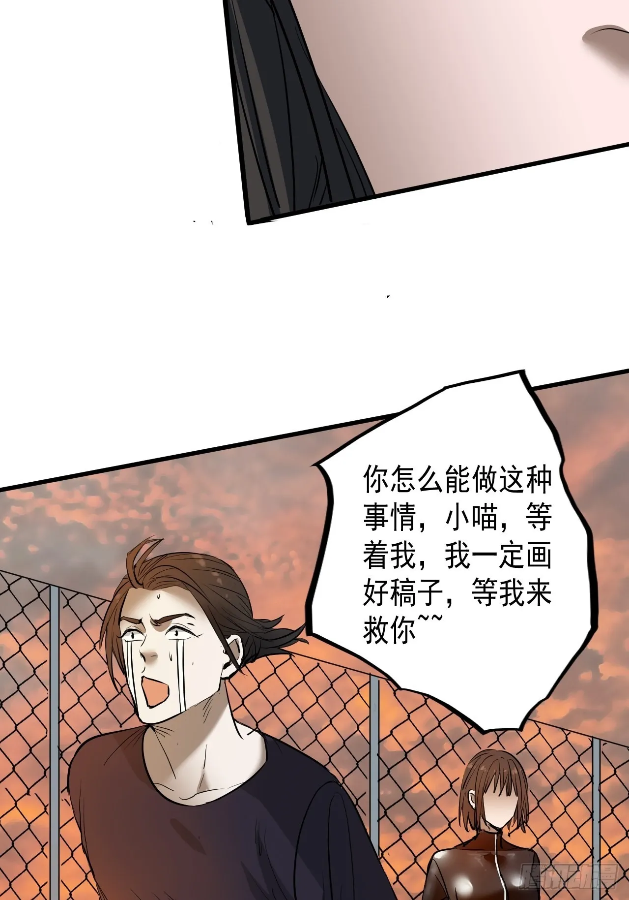 第7单：神秘的同事 第55页