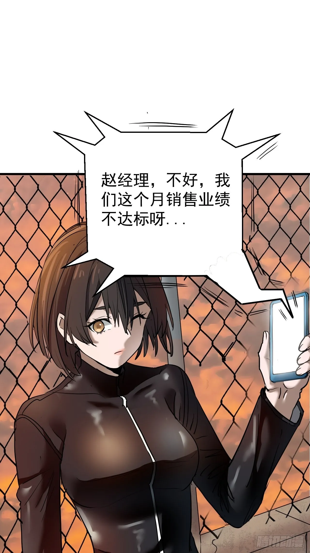 第7单：神秘的同事 第58页