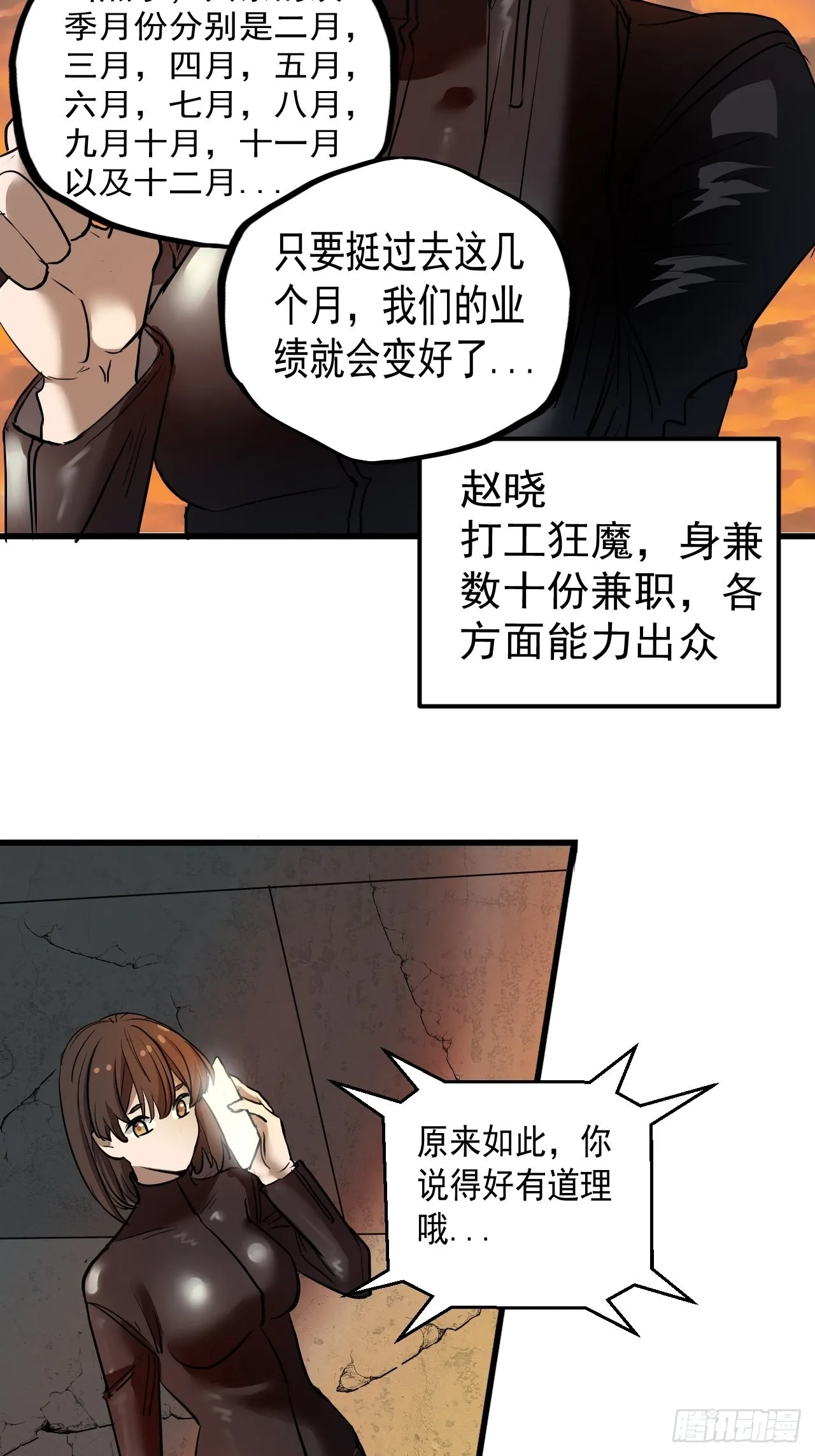 第7单：神秘的同事 第61页