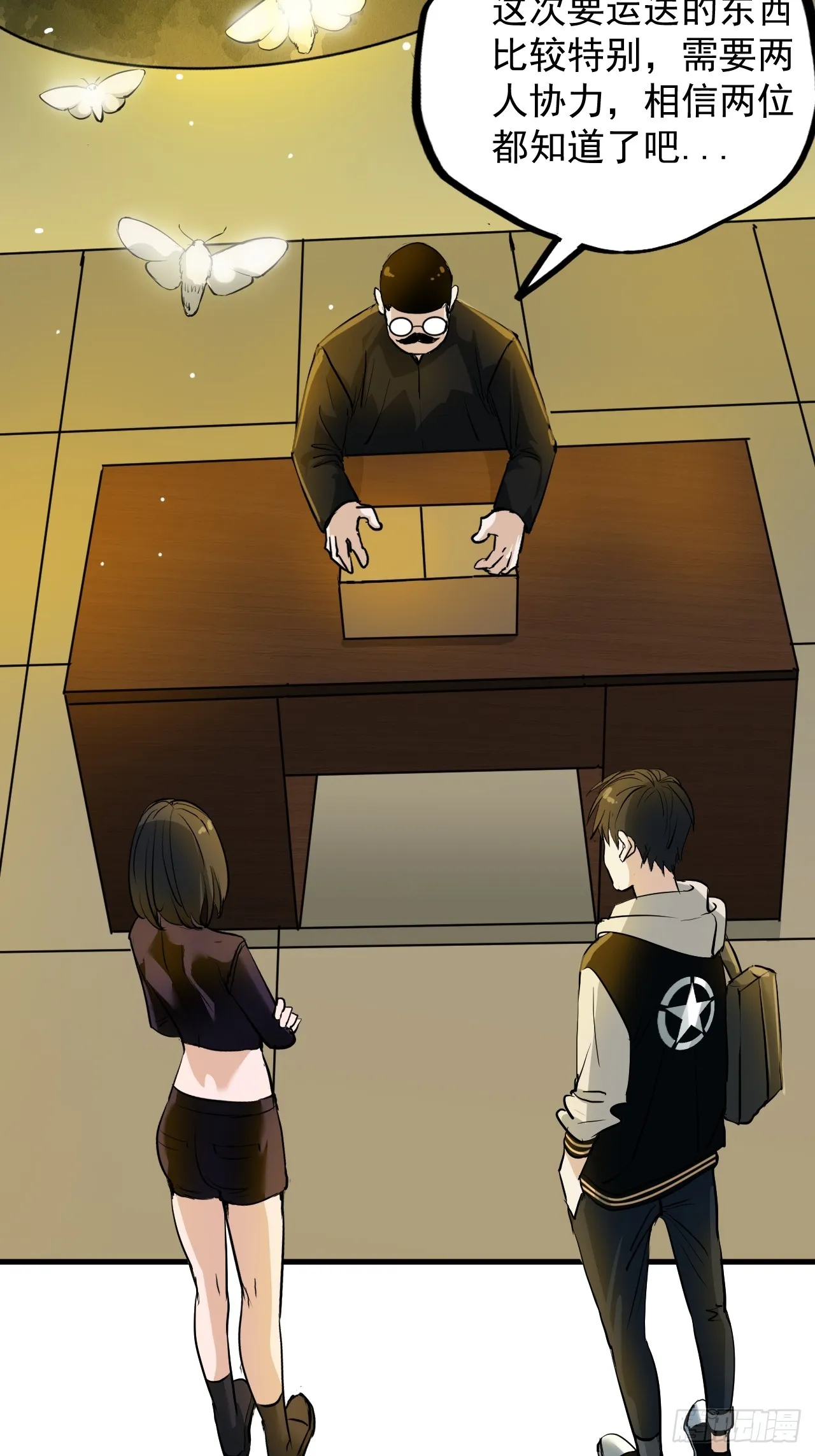 第8单：美人面具 01 第18页